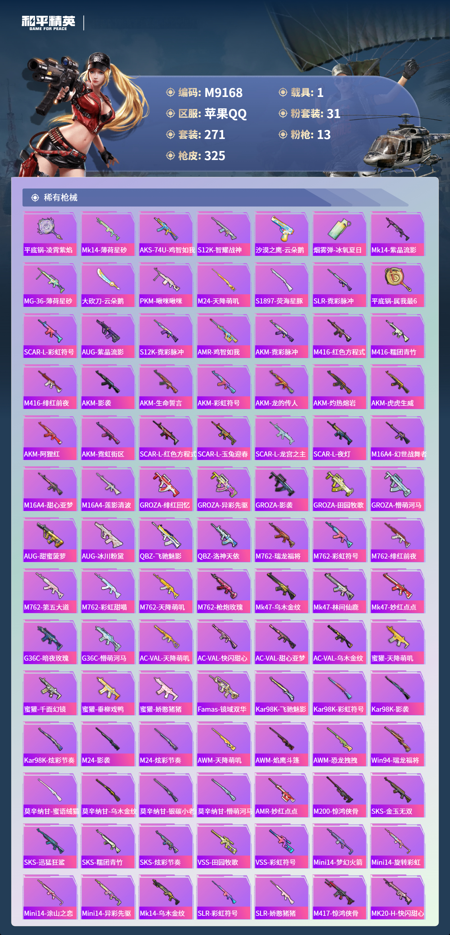 HPCMW4142235和平精英账号详情图8 HPCMW4142235和平精英账号详情图8