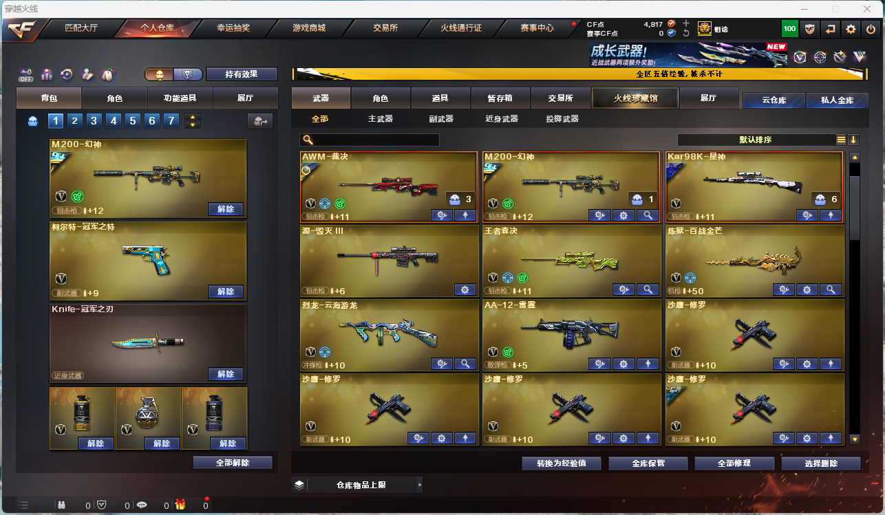 CFFFWY412504穿越火线账号详情图8