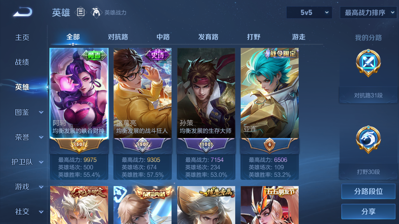 WZCMW469604王者荣耀账号详情图3