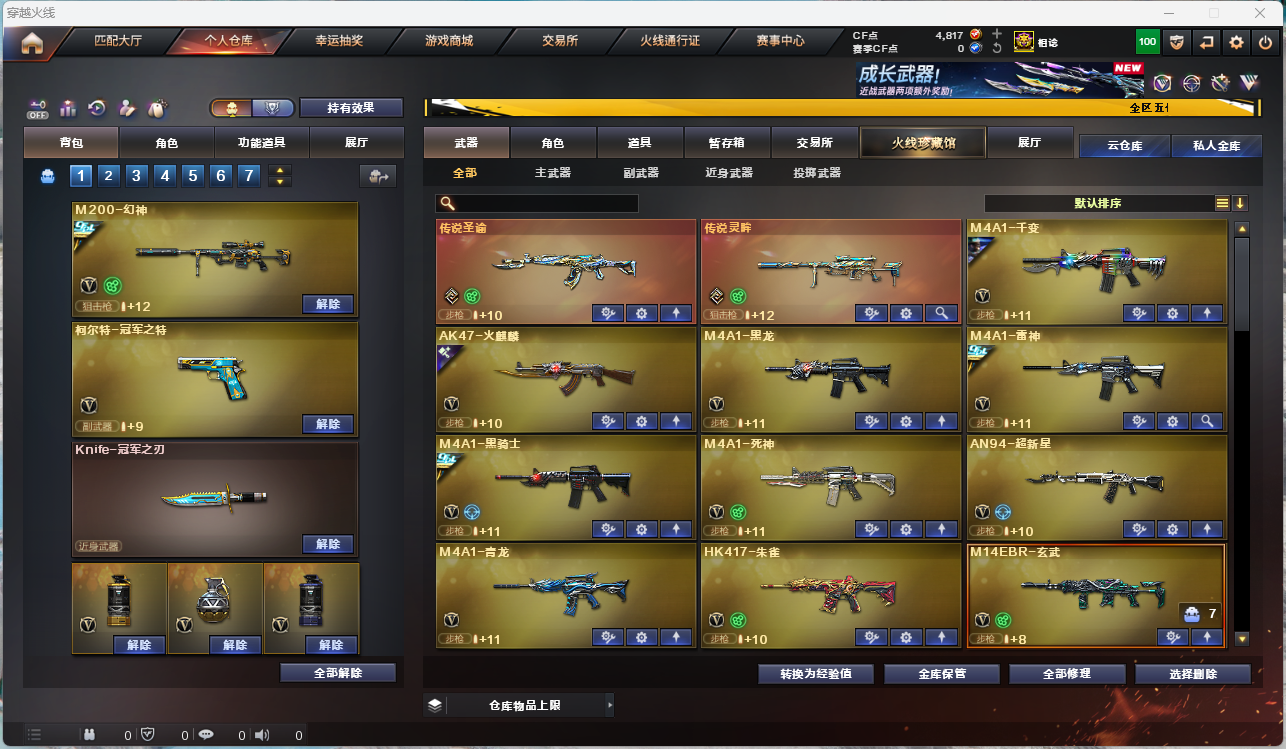 CFFFWY412504穿越火线账号详情图6