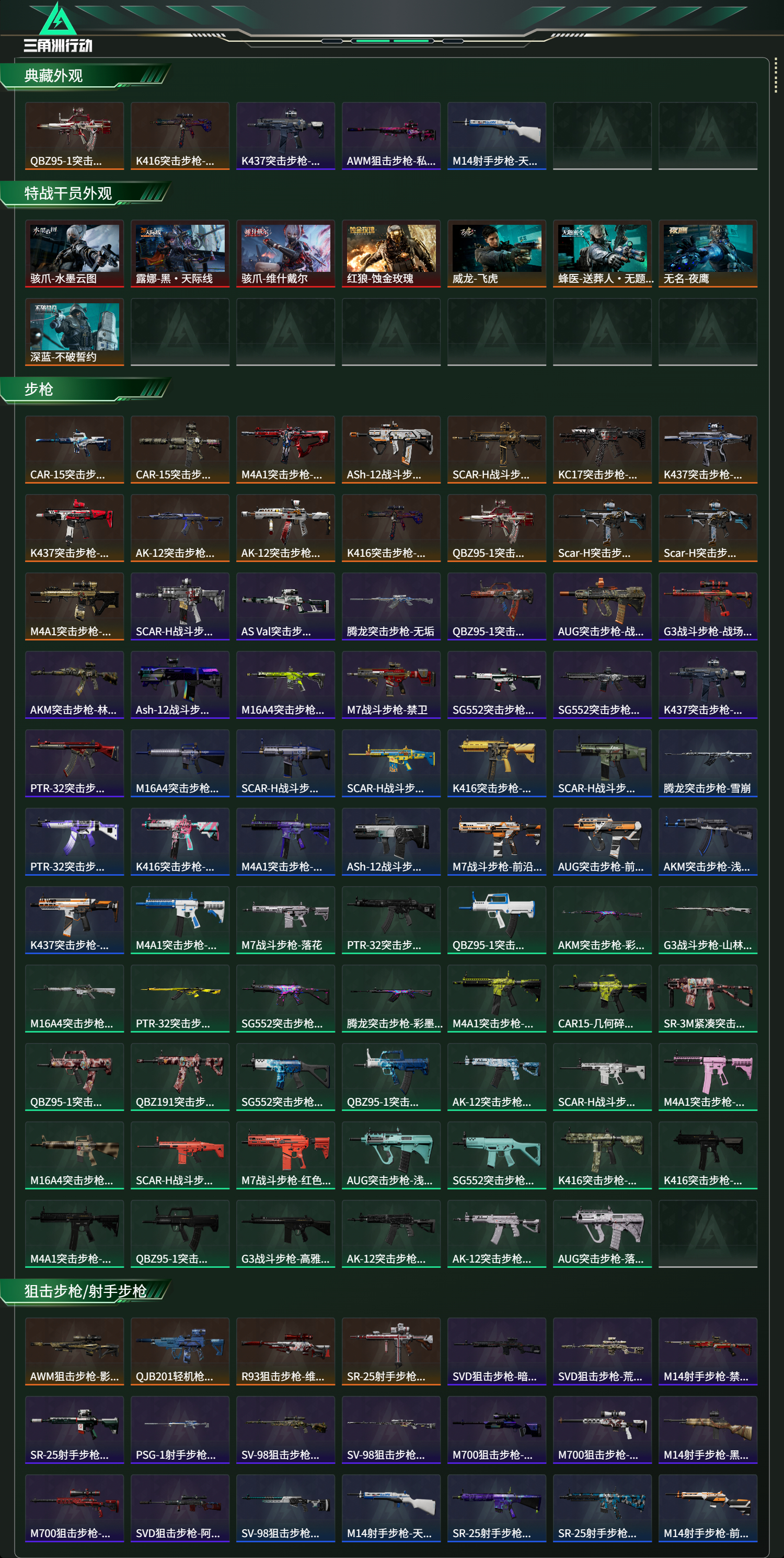 SJZCMW416690三角洲行动账号详情图2 SJZCMW416690三角洲行动账号详情图2