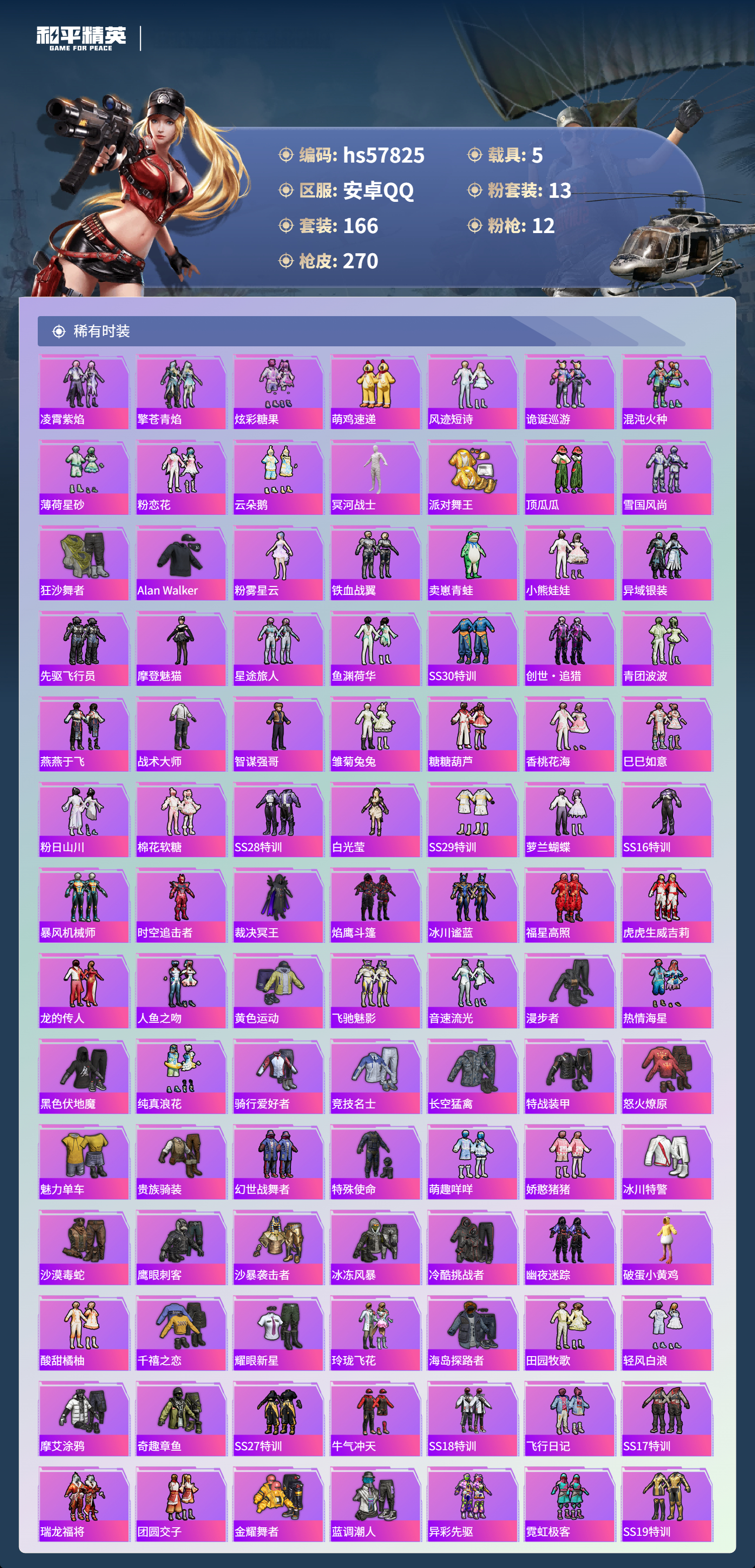 HPCMW433249和平精英账号详情图7