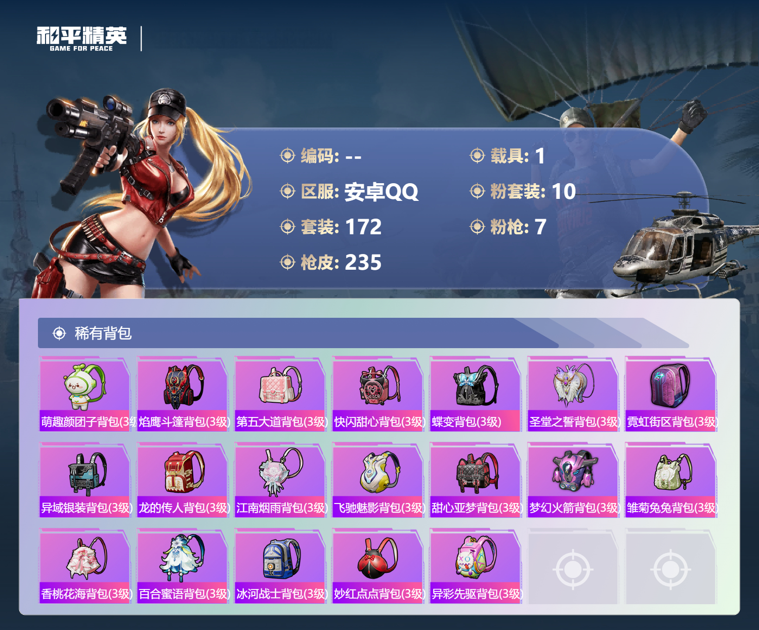 HPCMW433345和平精英账号详情图7