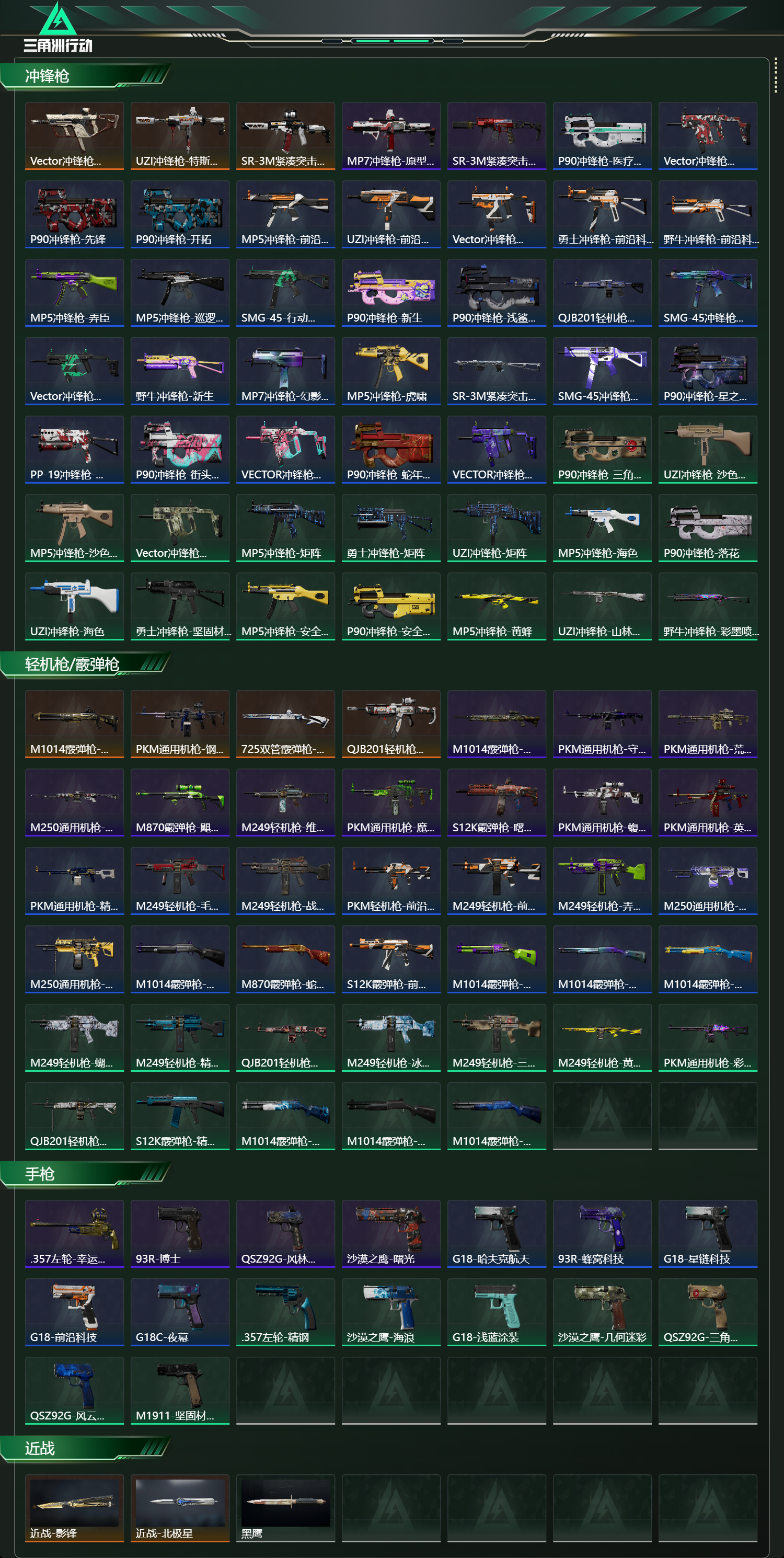 SJZCMW423056三角洲行动账号详情图19