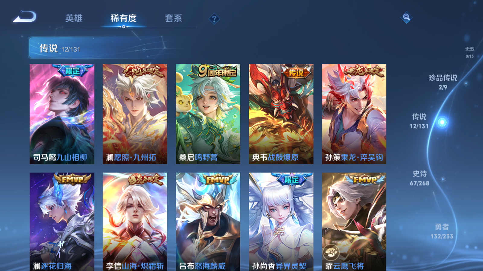 WZCMW470134王者荣耀账号详情图8 WZCMW470134王者荣耀账号详情图8