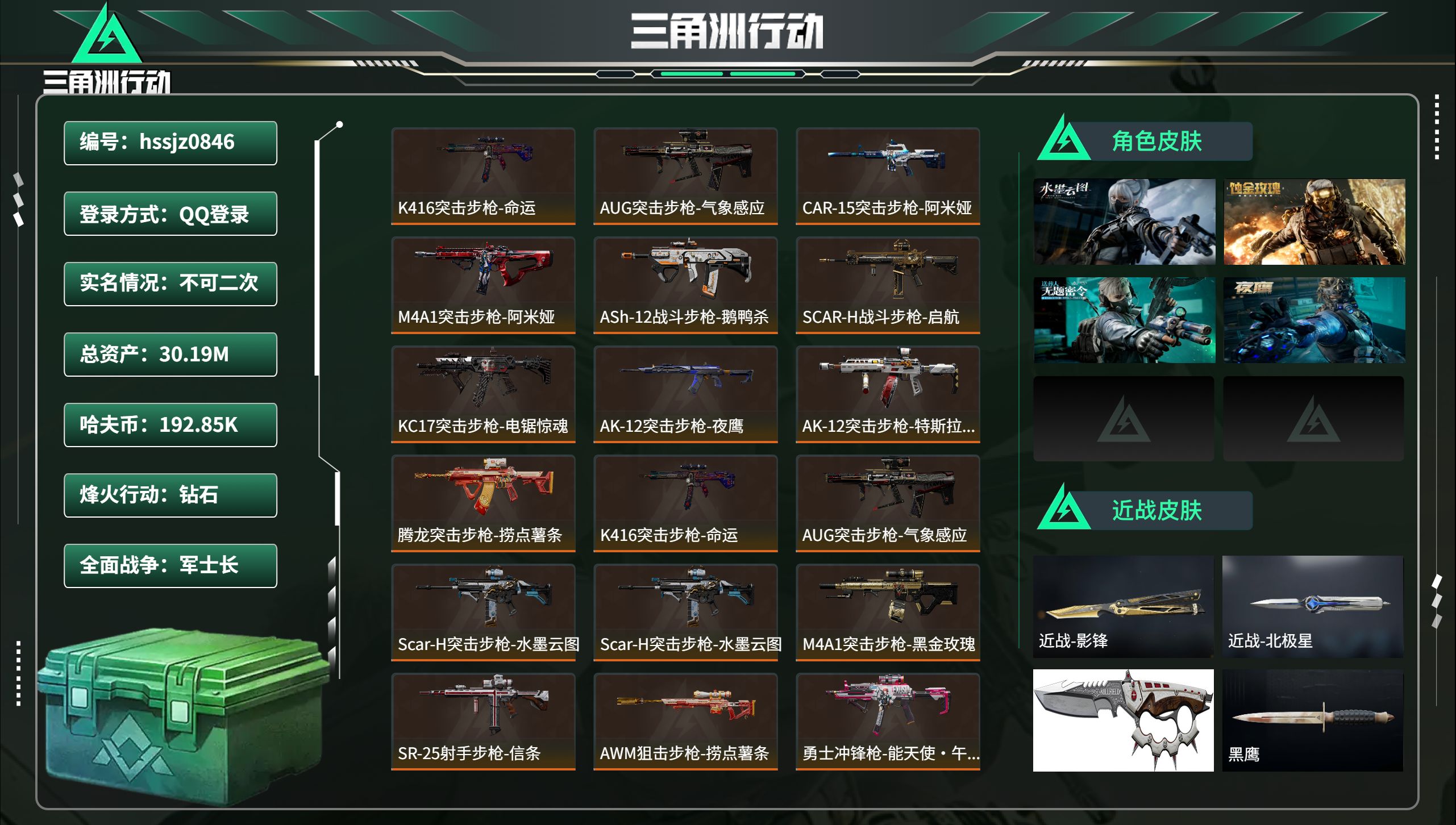 三角洲行动账号QQhssjz0846 总资产30.19M，哈夫币 192.85K，战场等级:34 军士长，行动等级:6