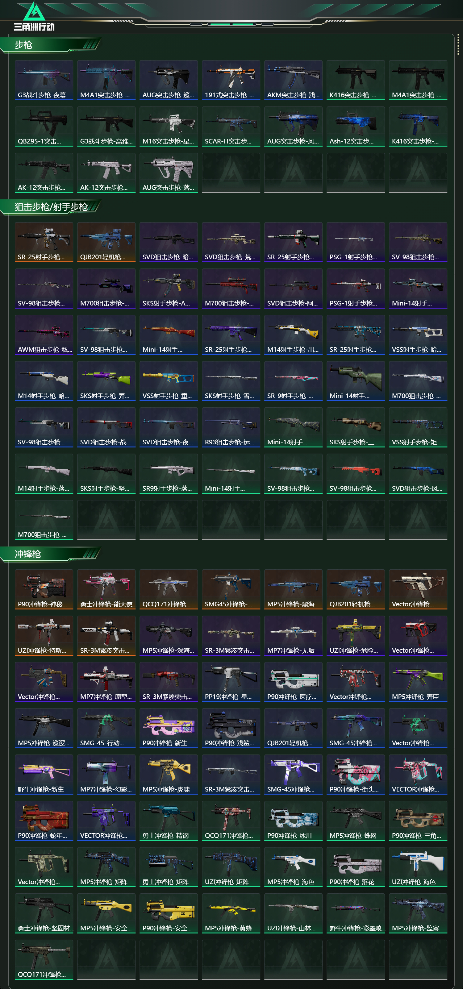 SJZCMW416642三角洲行动账号详情图14