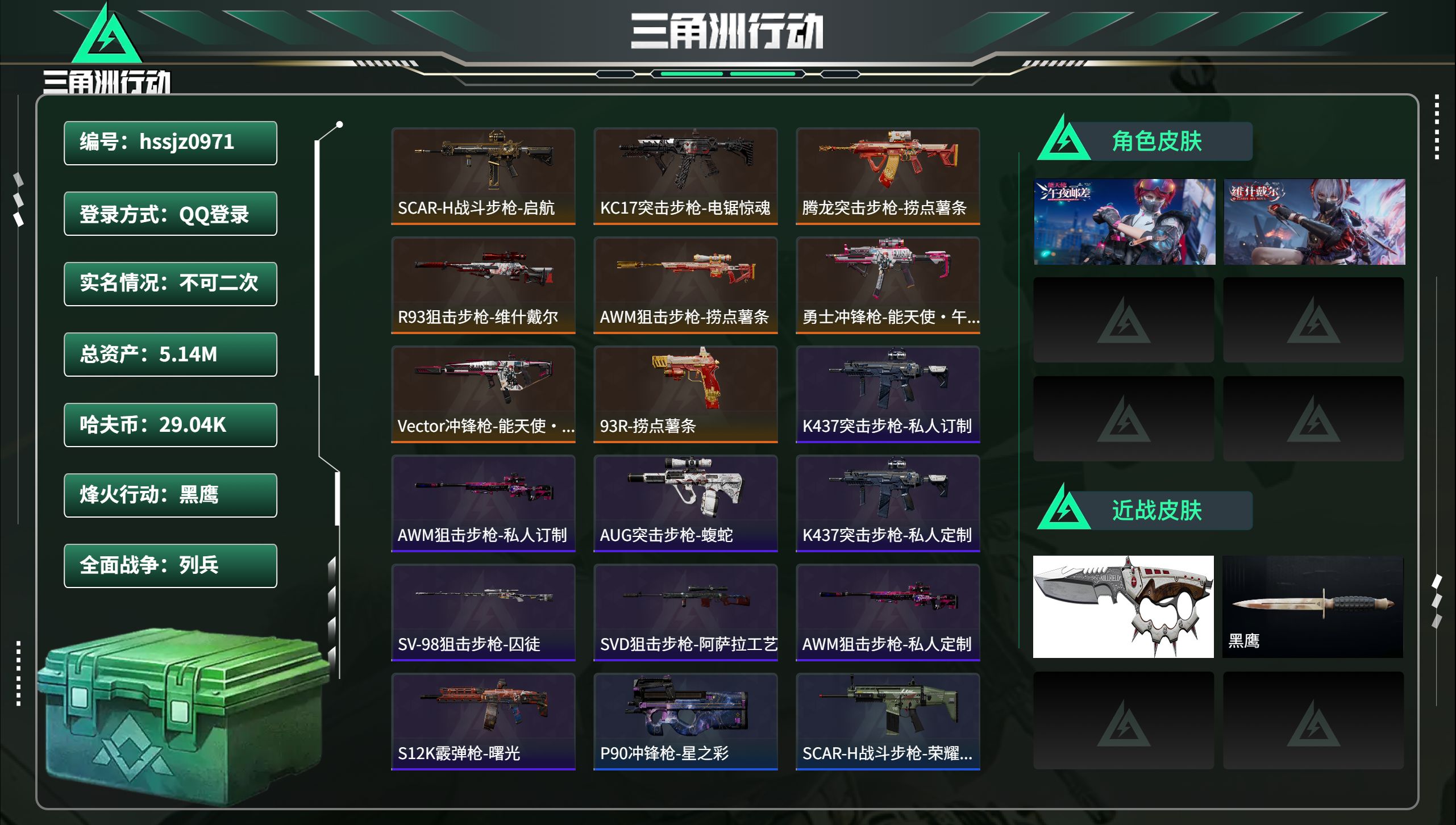 三角洲行动账号QQhssjz0971  总资产5.14M，哈夫币 29.04K，战场等级:1 列兵，行动等级:60 黑