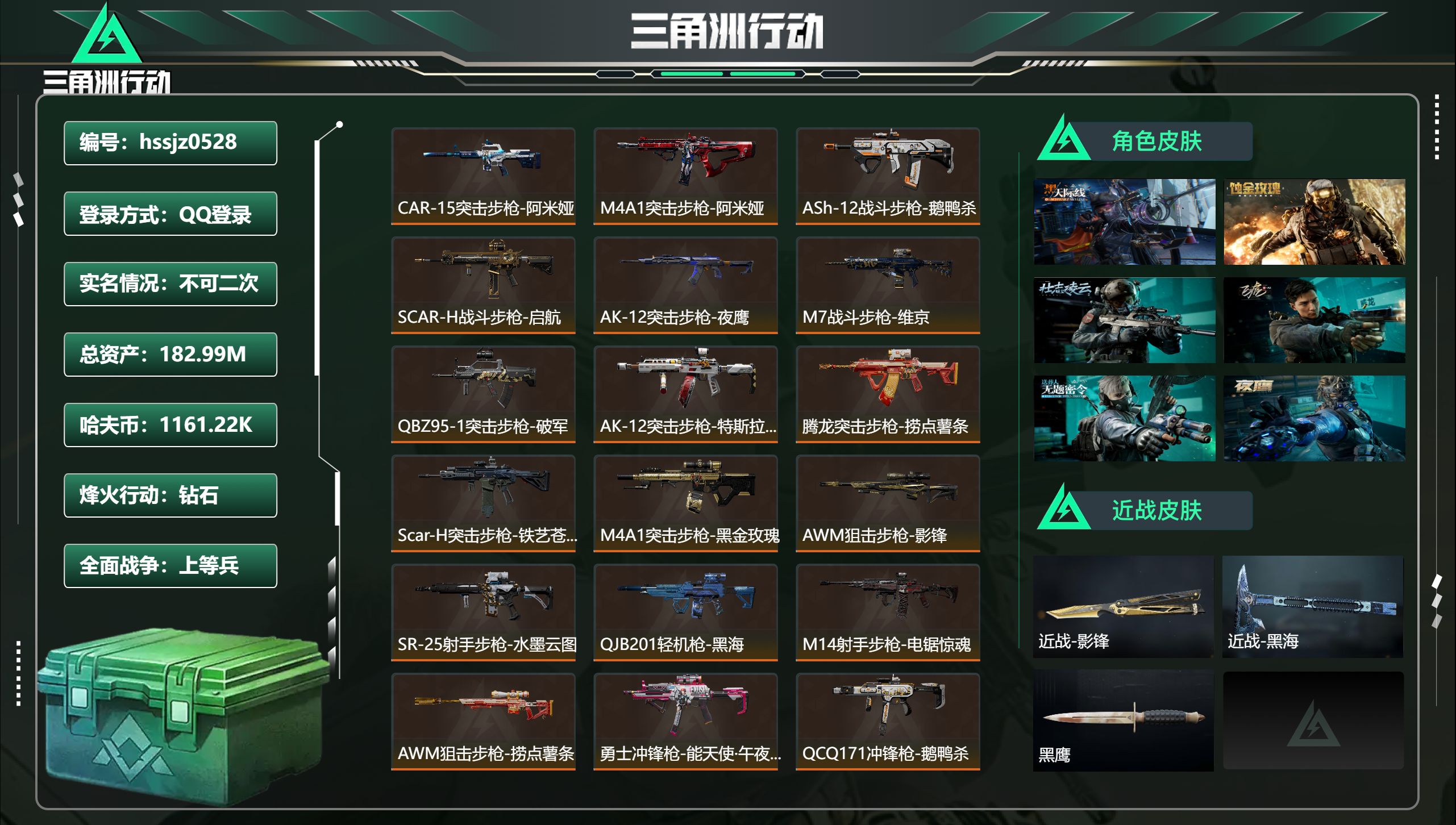 三角洲行动账号QQ总资产182.99M，哈夫币 1161.22K，战场等级:41 上等兵，行动等级:60 钻石，角色皮