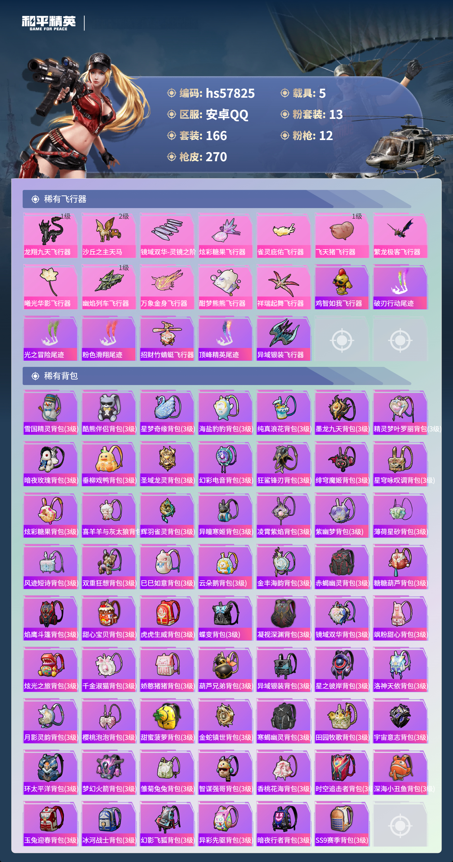 HPCMW433249和平精英账号详情图11