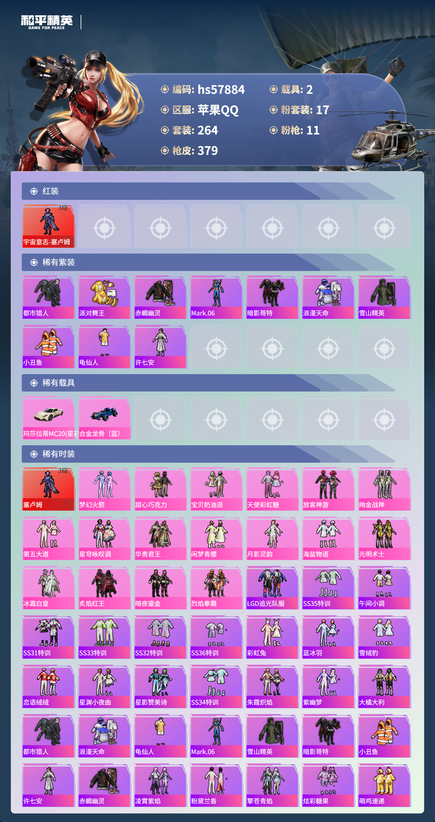 HPCMW433322和平精英账号详情图6