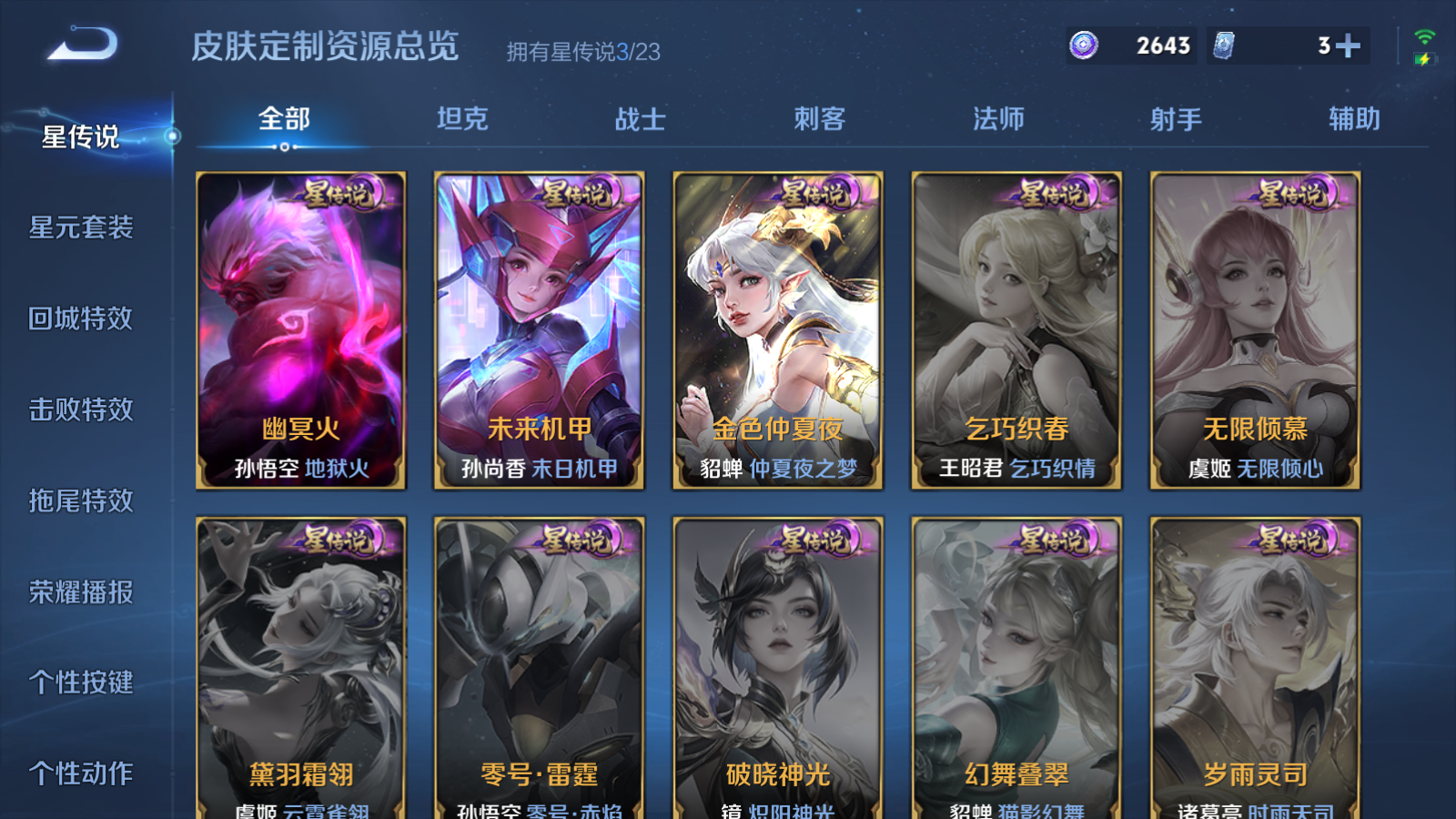 WZCMW470098王者荣耀账号详情图20