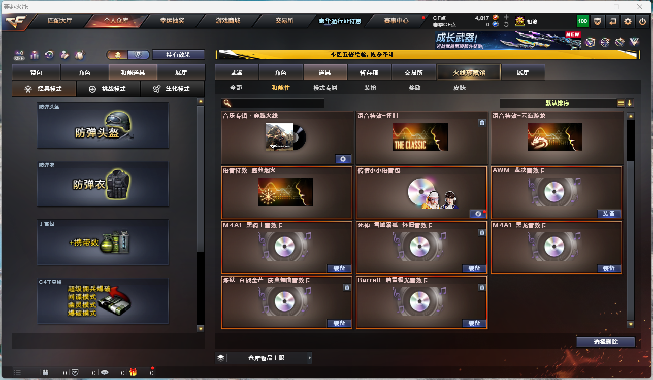 CFFFWY412504穿越火线账号详情图18