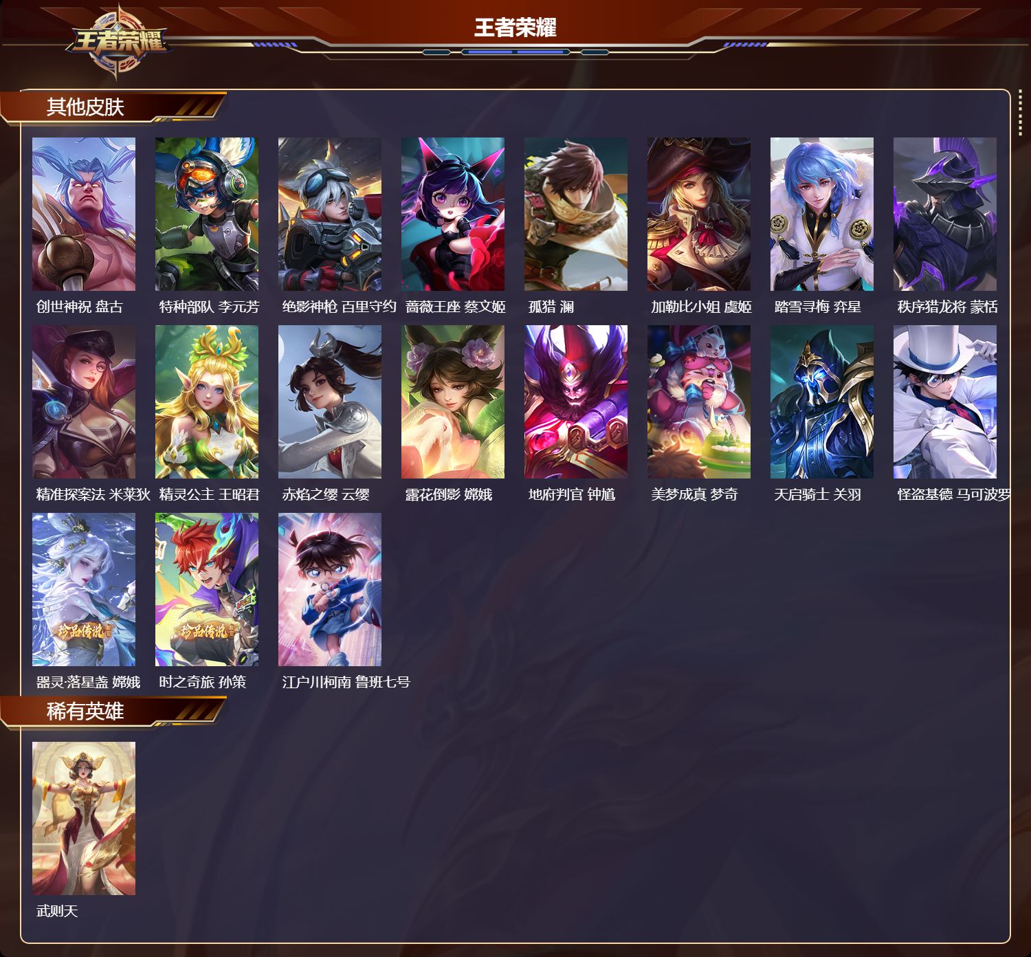 WZQM465363王者荣耀账号详情图8