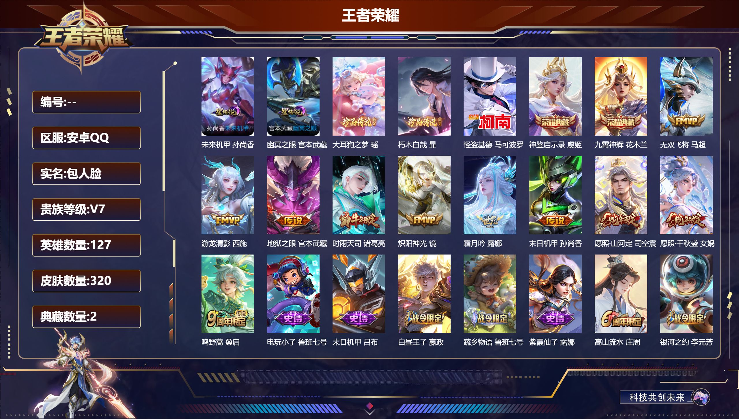 王者荣耀账号安卓QQ127英雄-320皮肤--V7-2典藏3珍品传说10传说 打野38段 对抗路35段 2星传说 幽冥之