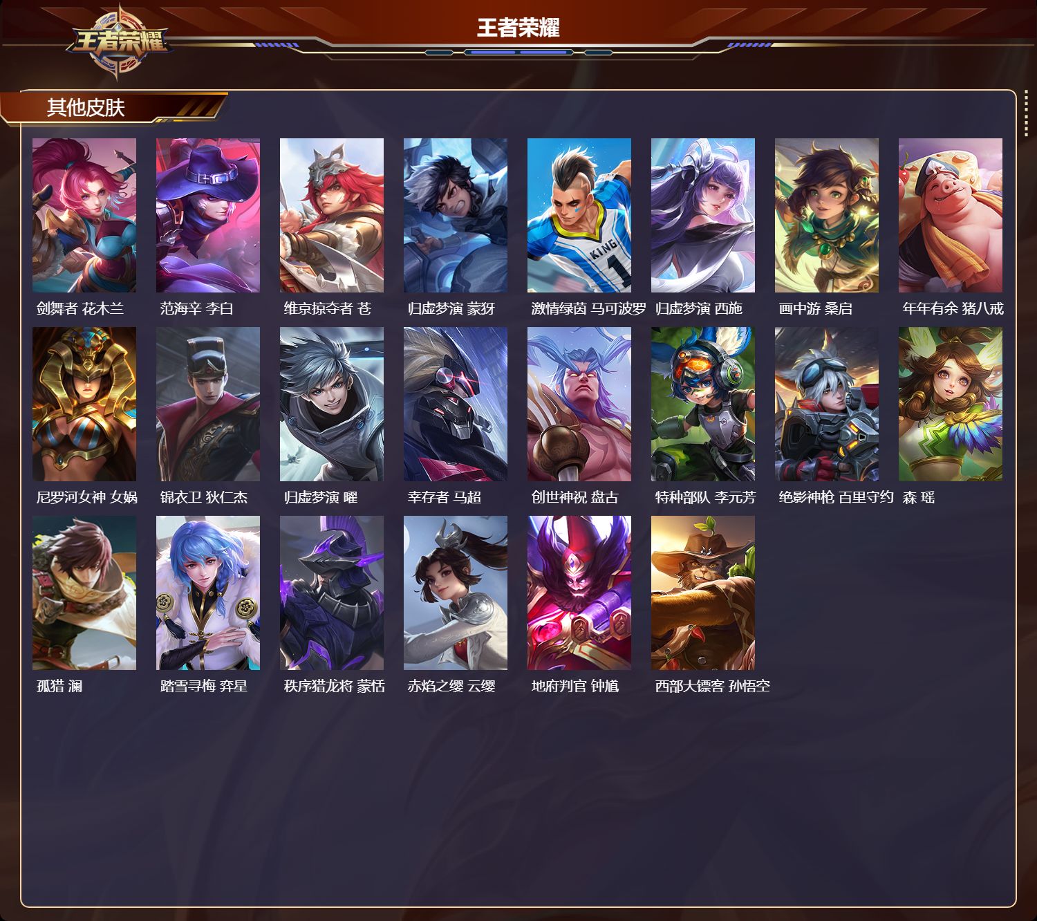 WZQM465392王者荣耀账号详情图7