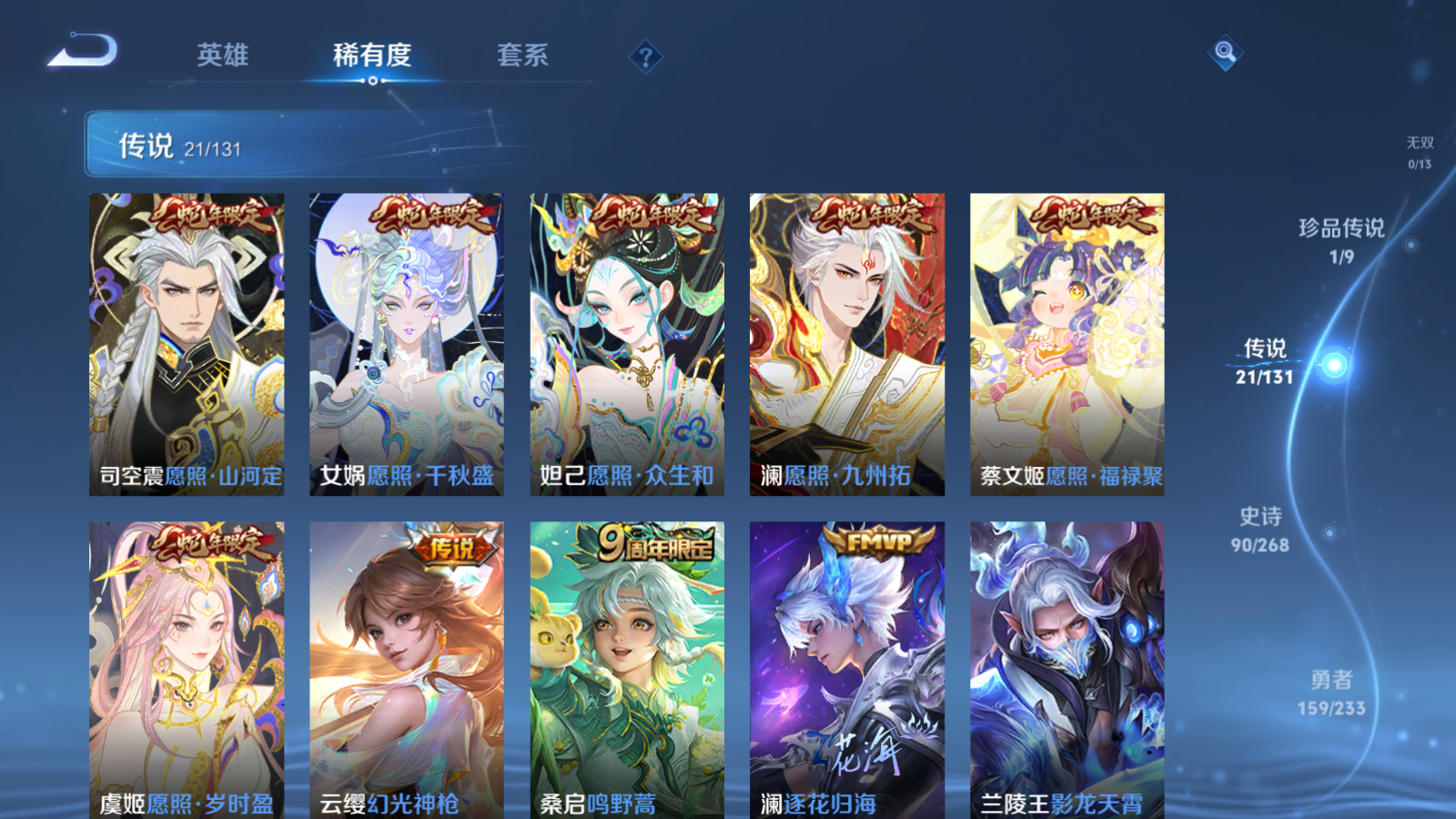 WZLX4221342王者荣耀账号详情图8