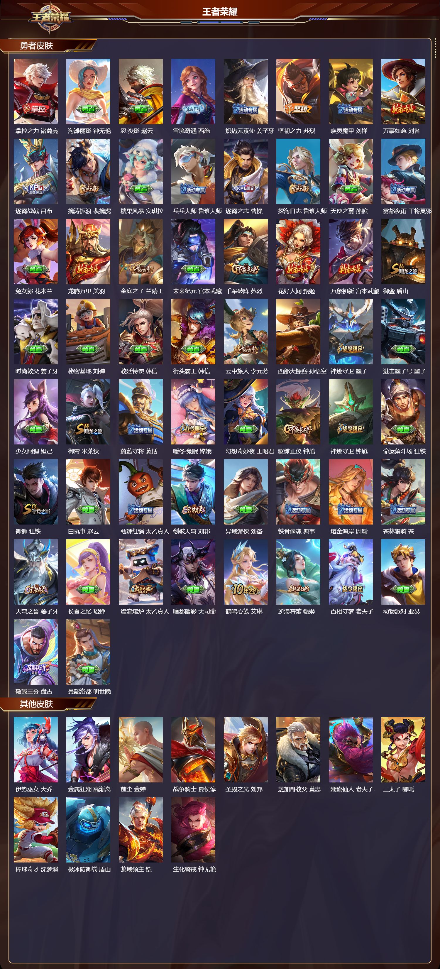 WZQM465360王者荣耀账号详情图5