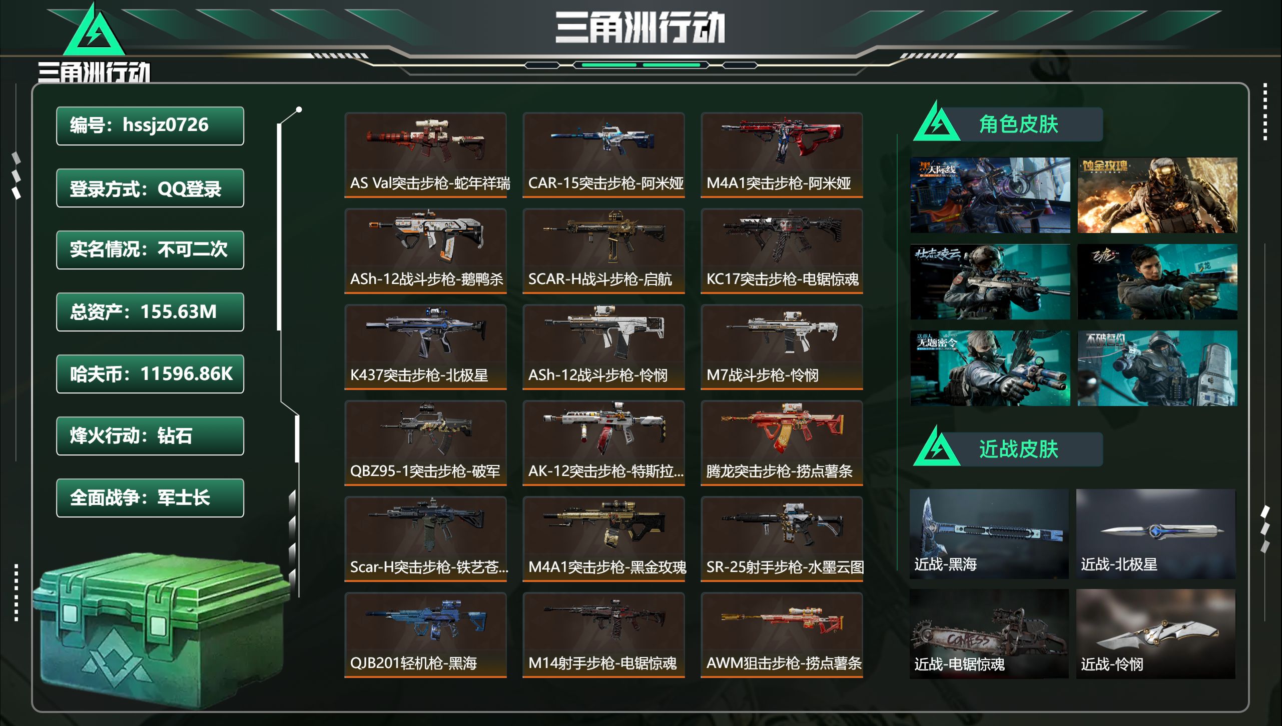 三角洲行动账号QQhssjz0726 总资产155.63M，哈夫币 11596.86K，战场等级:50 军士长，行动等