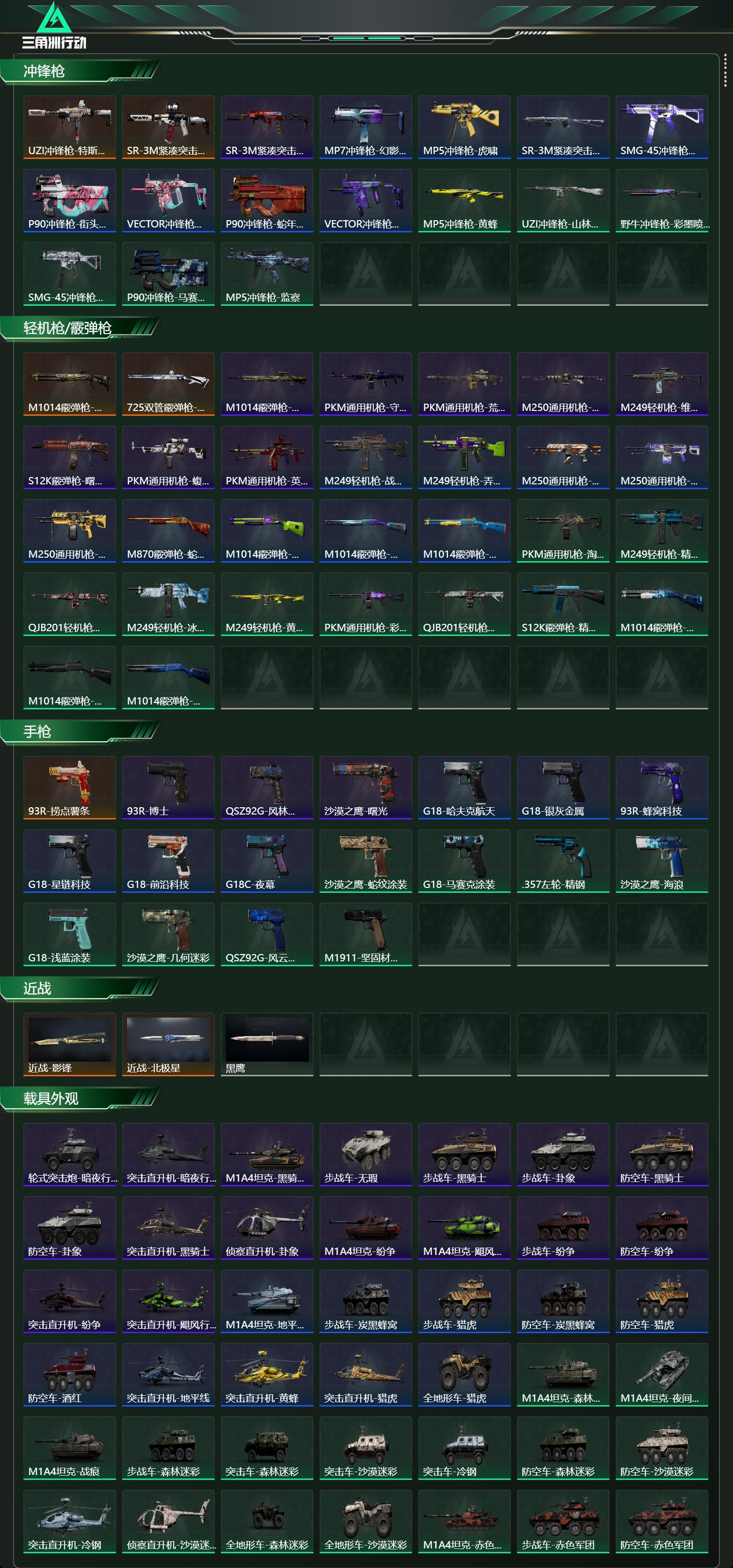 SJZCMW416544三角洲行动账号详情图17 SJZCMW416544三角洲行动账号详情图17