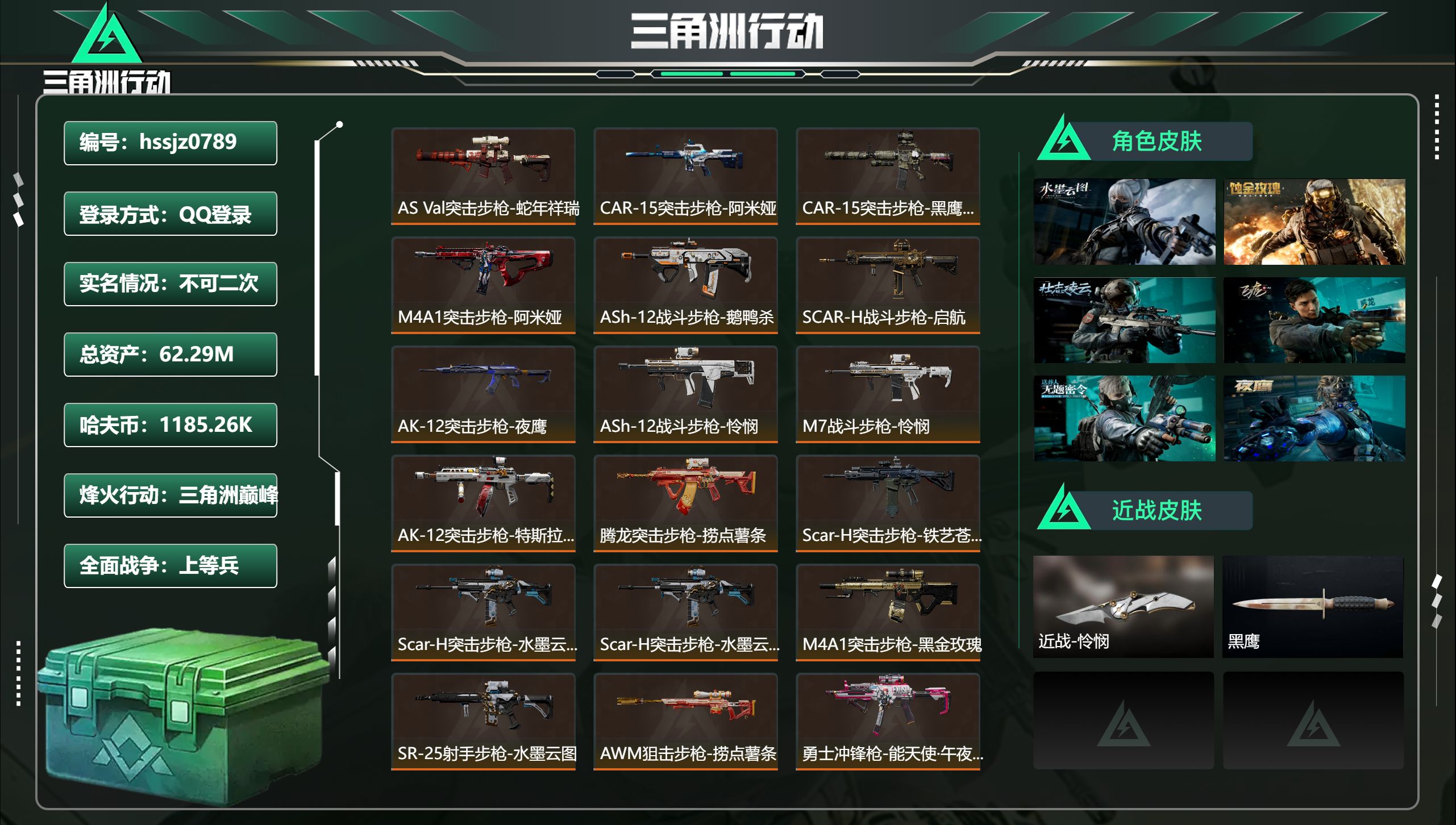 三角洲行动账号QQhssjz0789 总资产62.29M，哈夫币 1185.26K，战场等级:34 上等兵，行动等级:
