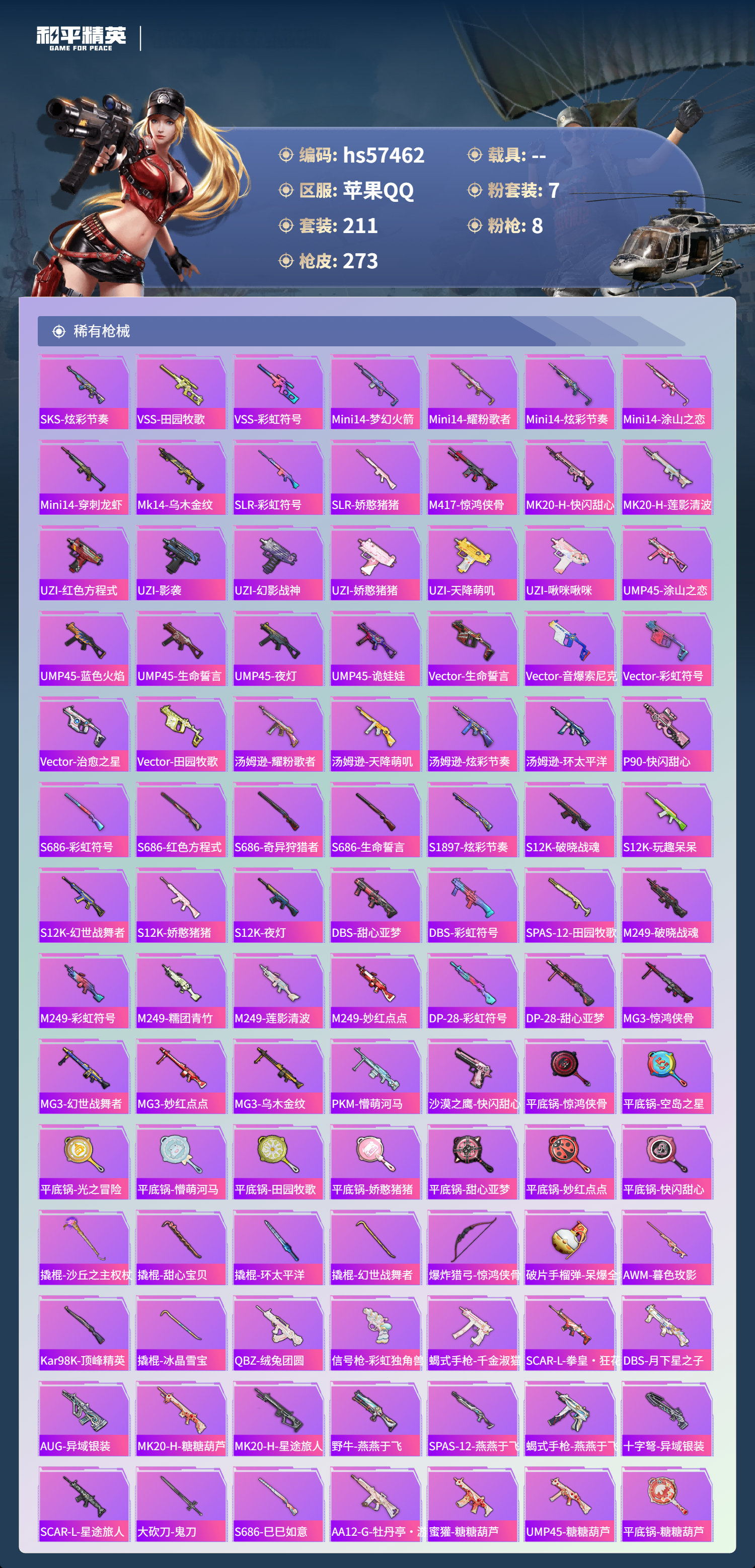 HPCMW433667和平精英账号详情图10