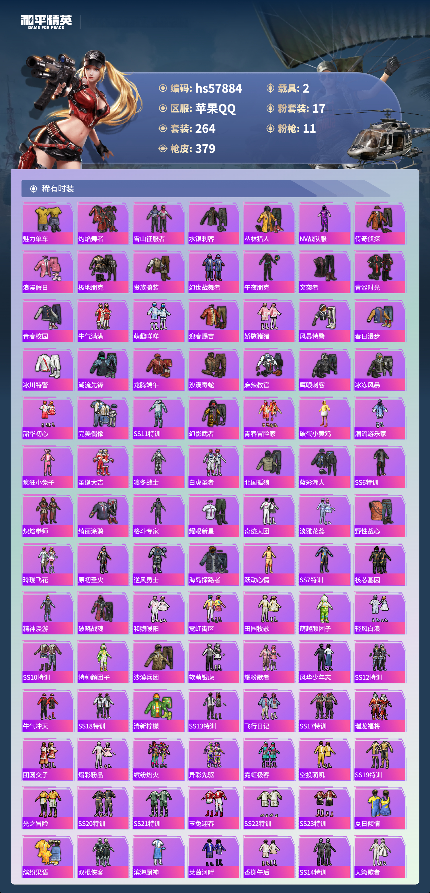 HPCMW433322和平精英账号详情图8