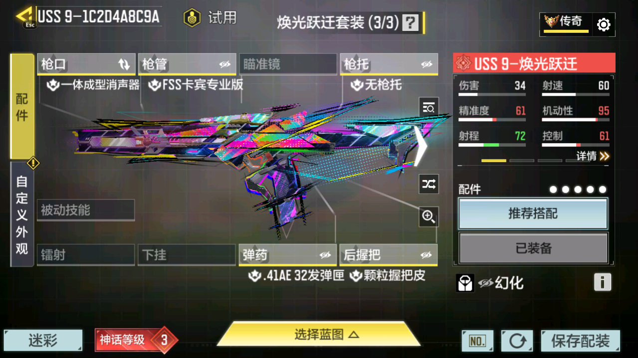 SMFFWY40314使命召唤手游账号详情图19