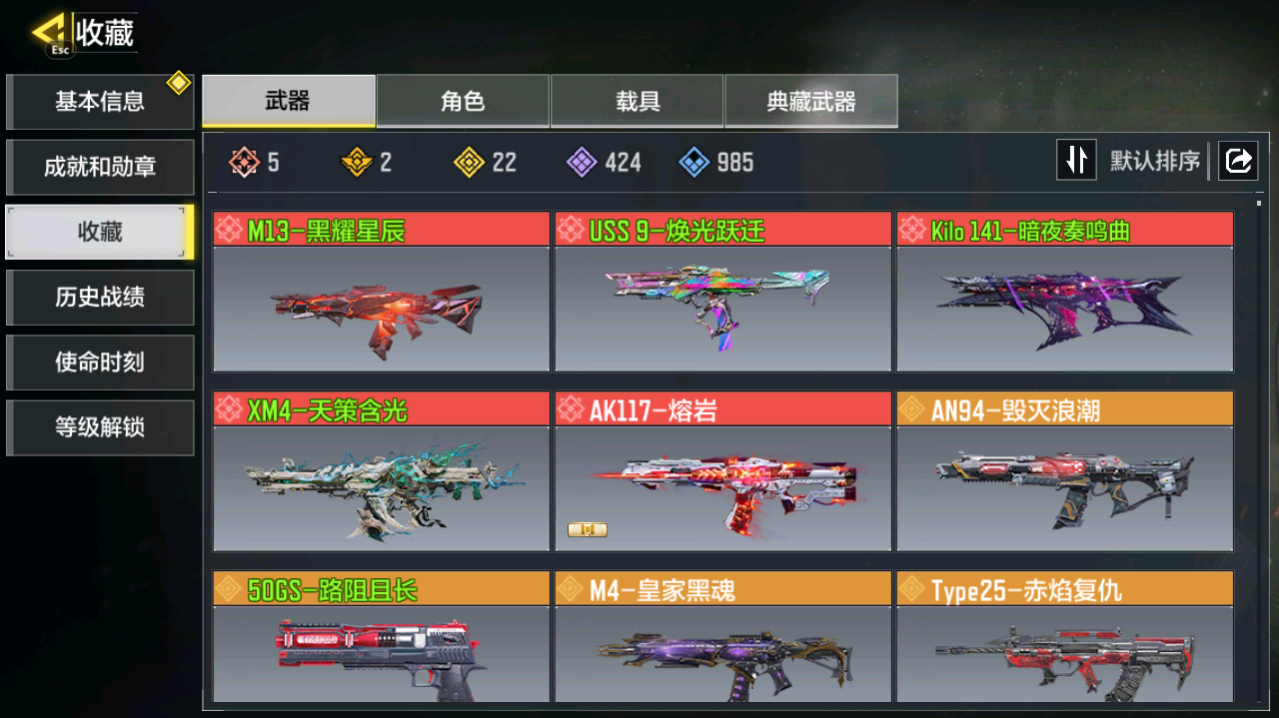 SMFFWY40314使命召唤手游账号详情图6