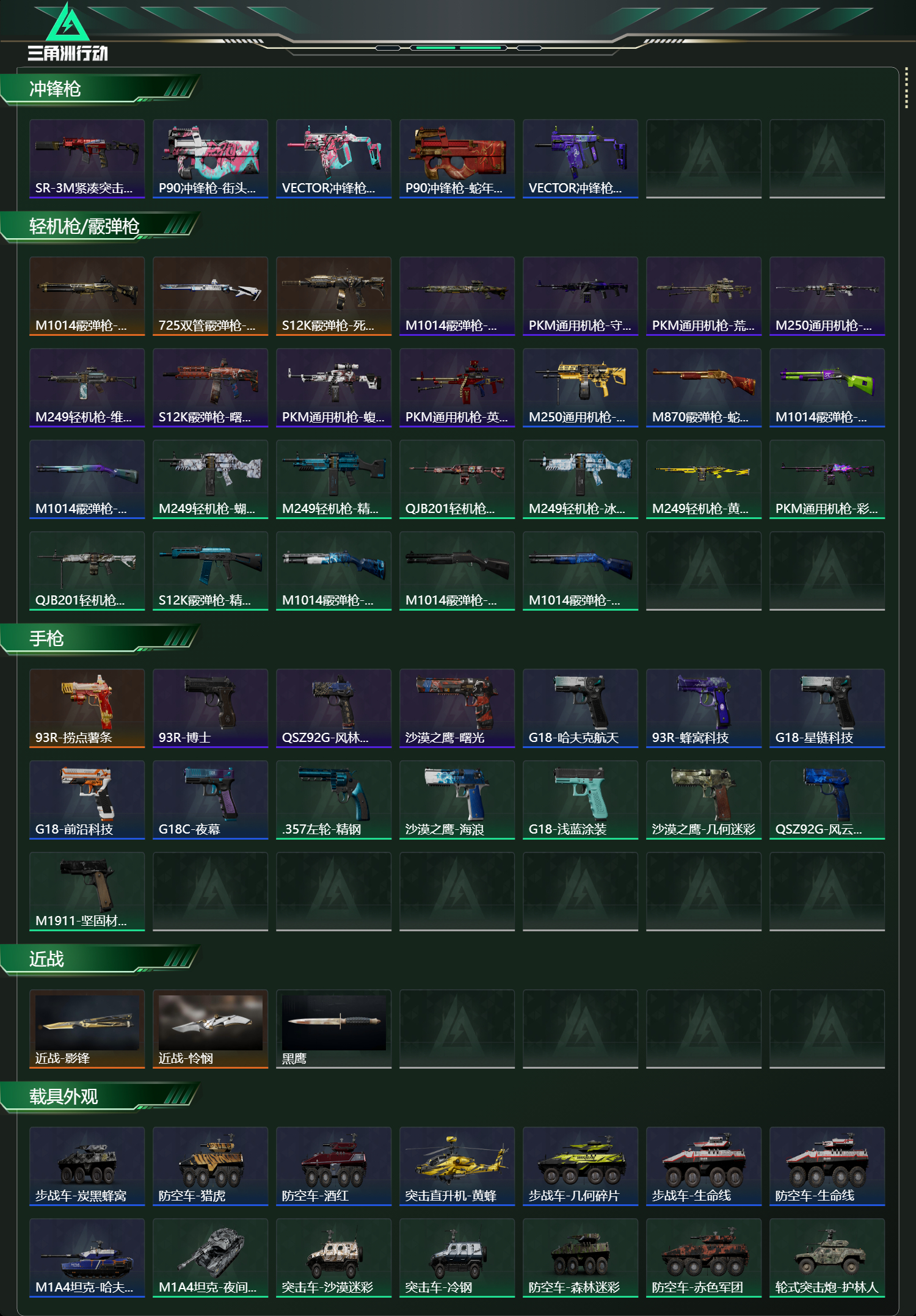 SJZCMW416654三角洲行动账号详情图13