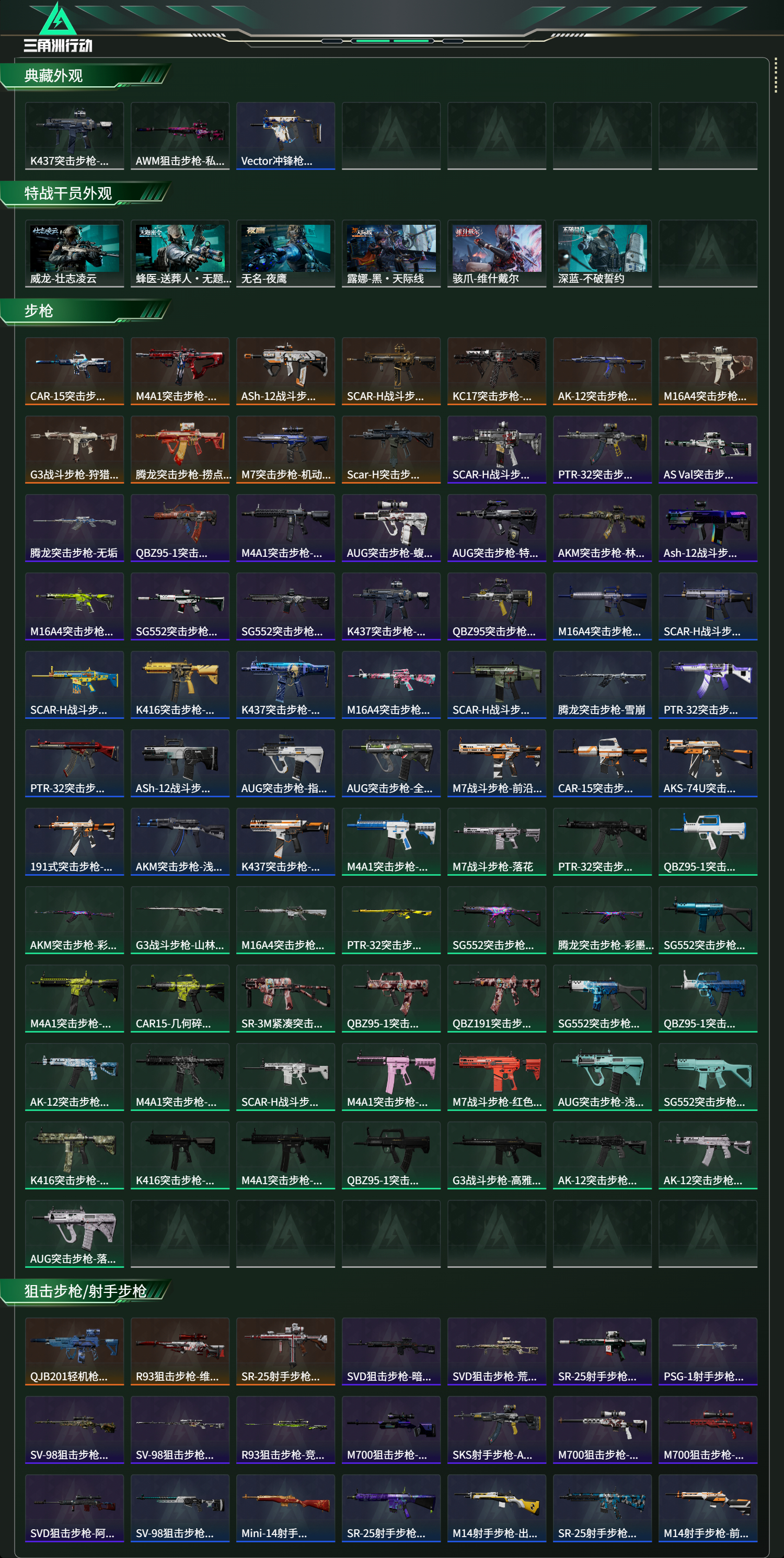 SJZCMW425232三角洲行动账号详情图15