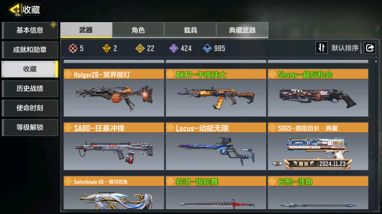 SMFFWY40314使命召唤手游账号详情图7