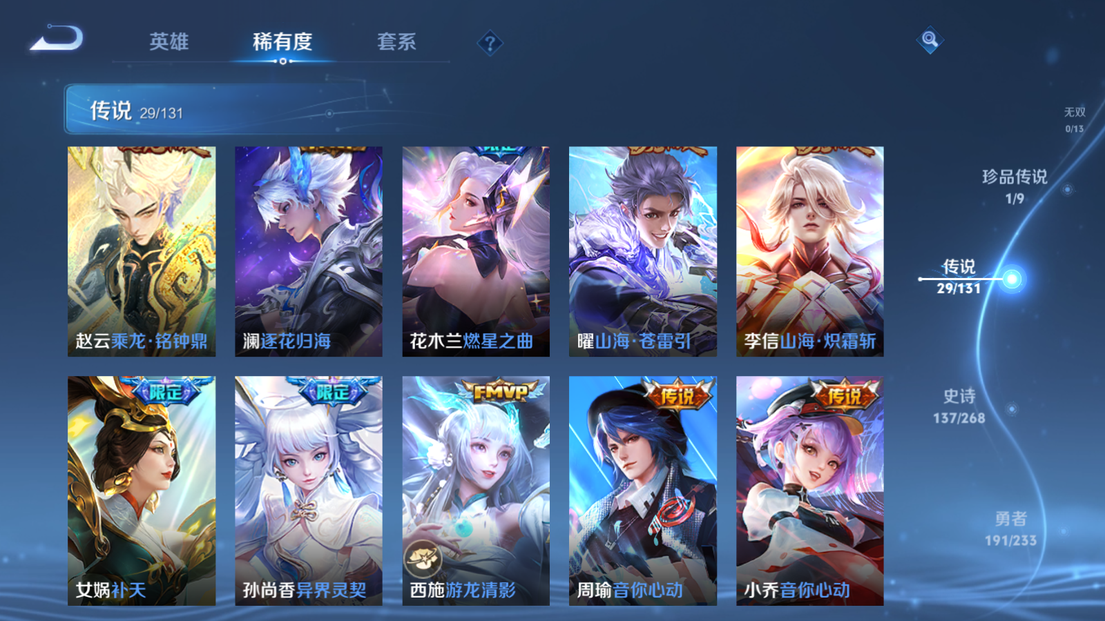 WZCMW470133王者荣耀账号详情图9