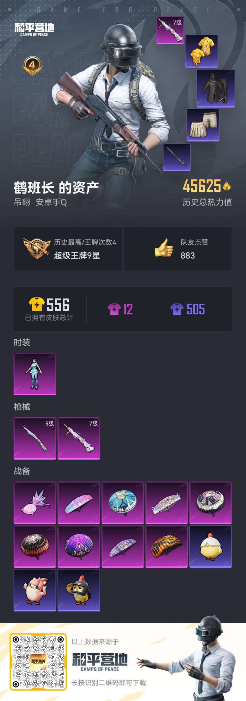 HPCMW433297和平精英账号详情图3