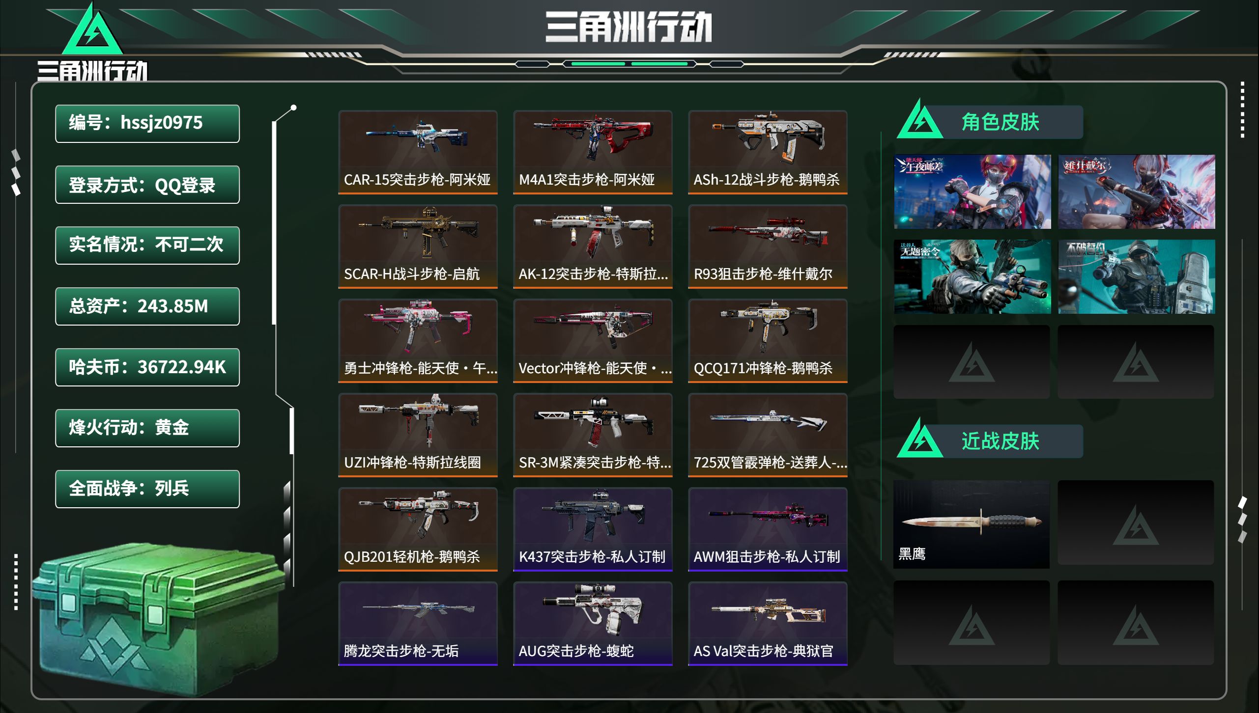 三角洲行动账号QQhssjz0975   总资产243.85M，哈夫币 36722.94K，战场等级:10 列兵，行动