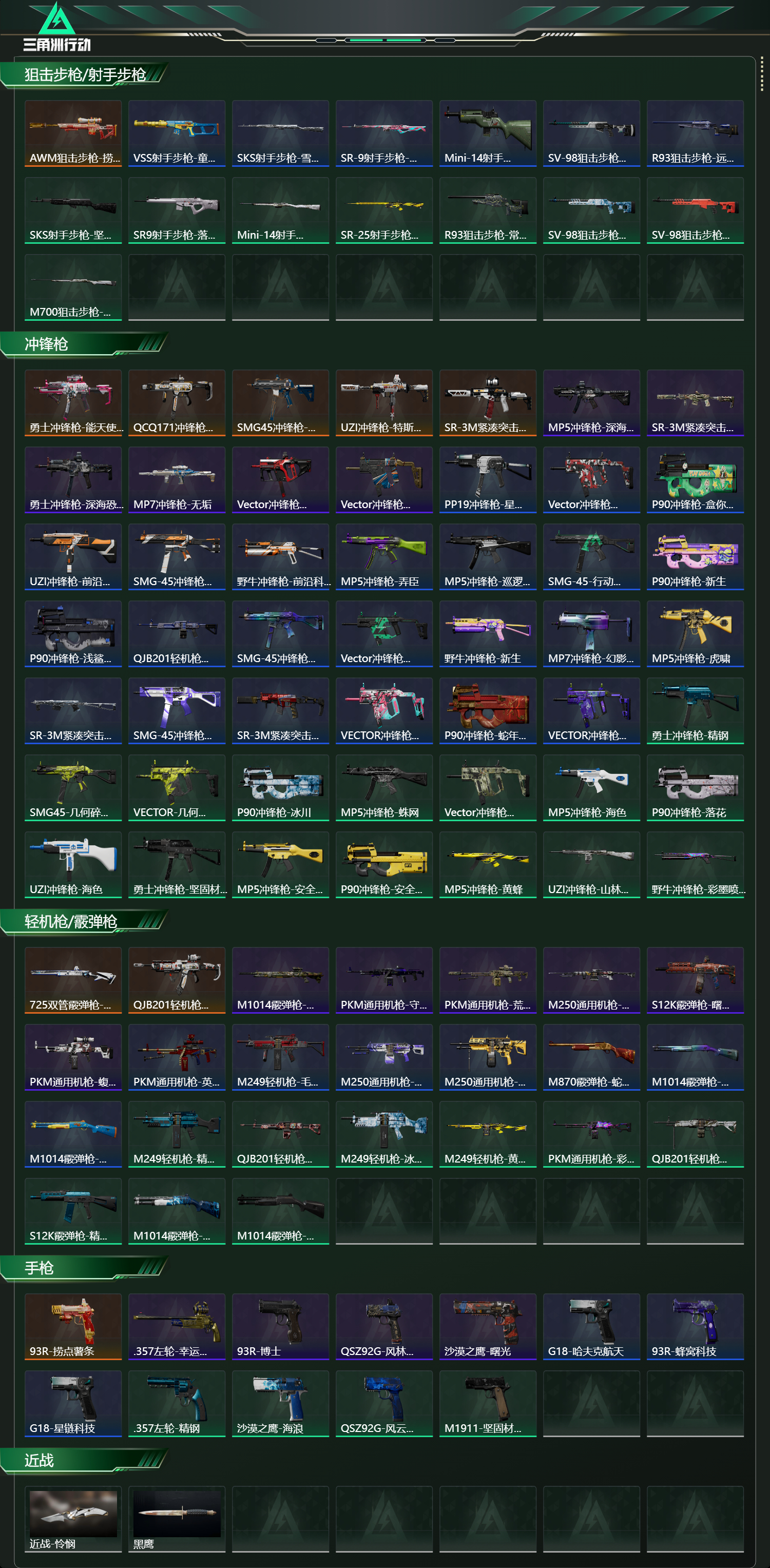 SJZCMW416653三角洲行动账号详情图10 SJZCMW416653三角洲行动账号详情图10