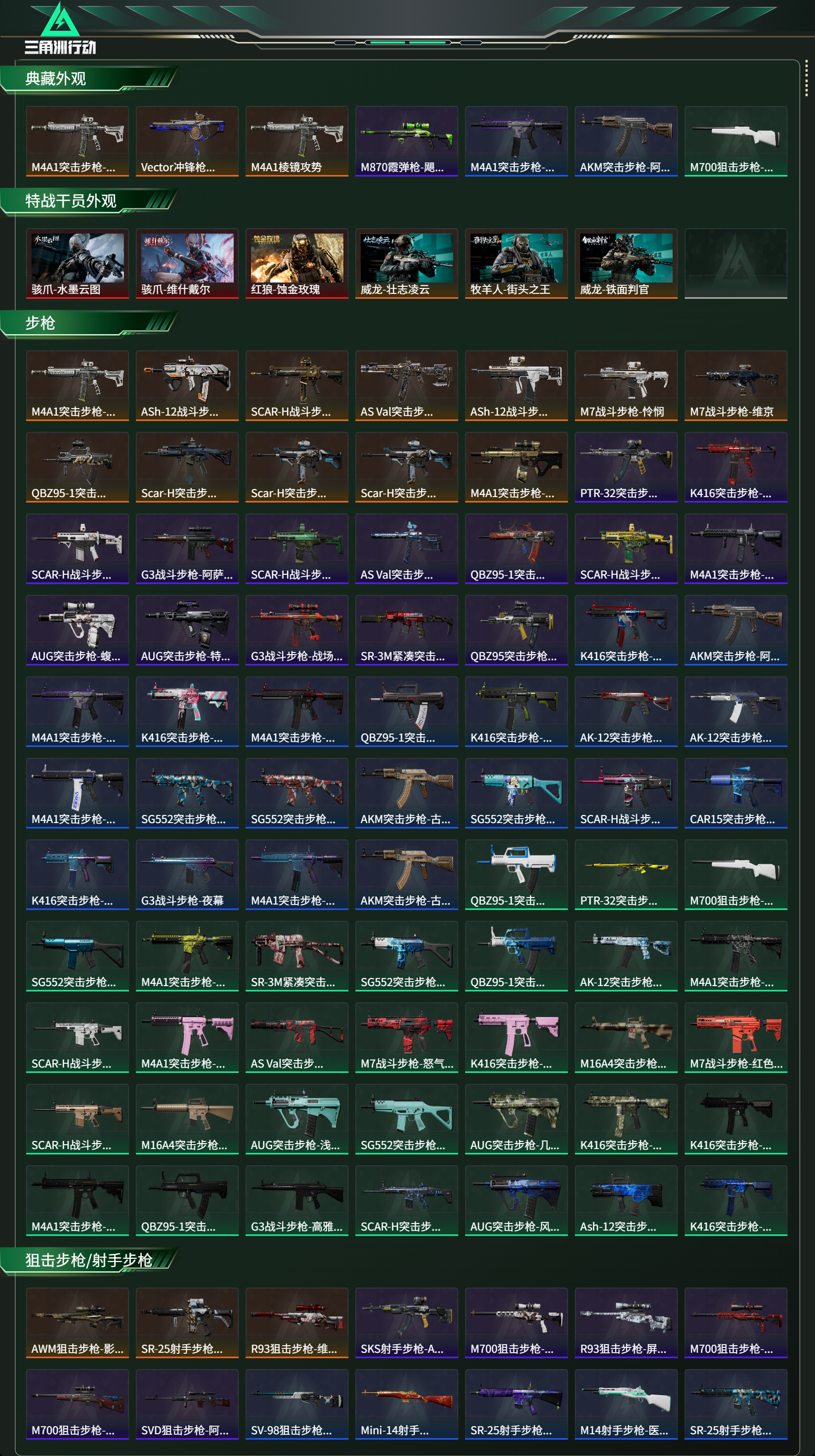 SJZCMW416532三角洲行动账号详情图11