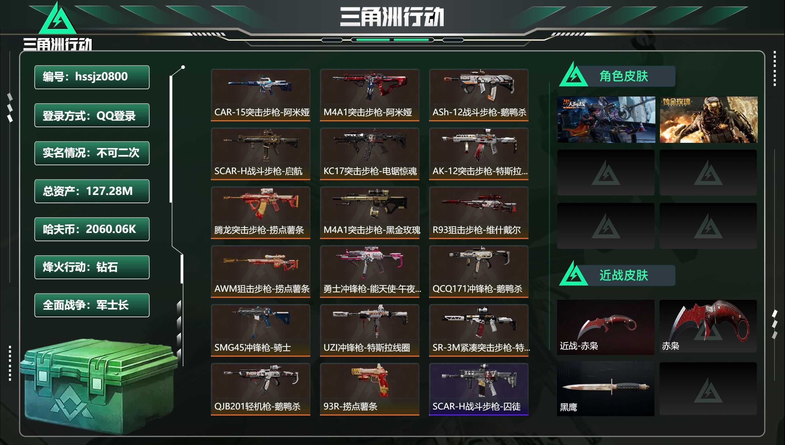 三角洲行动账号QQhssjz0800 总资产127.28M，哈夫币 2060.06K，战场等级:44 军士长，行动等级