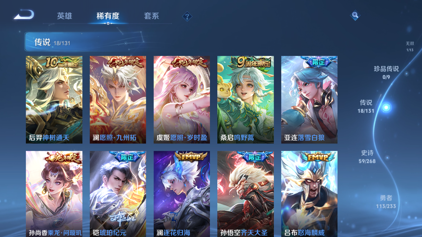 WZCMW470115王者荣耀账号详情图8