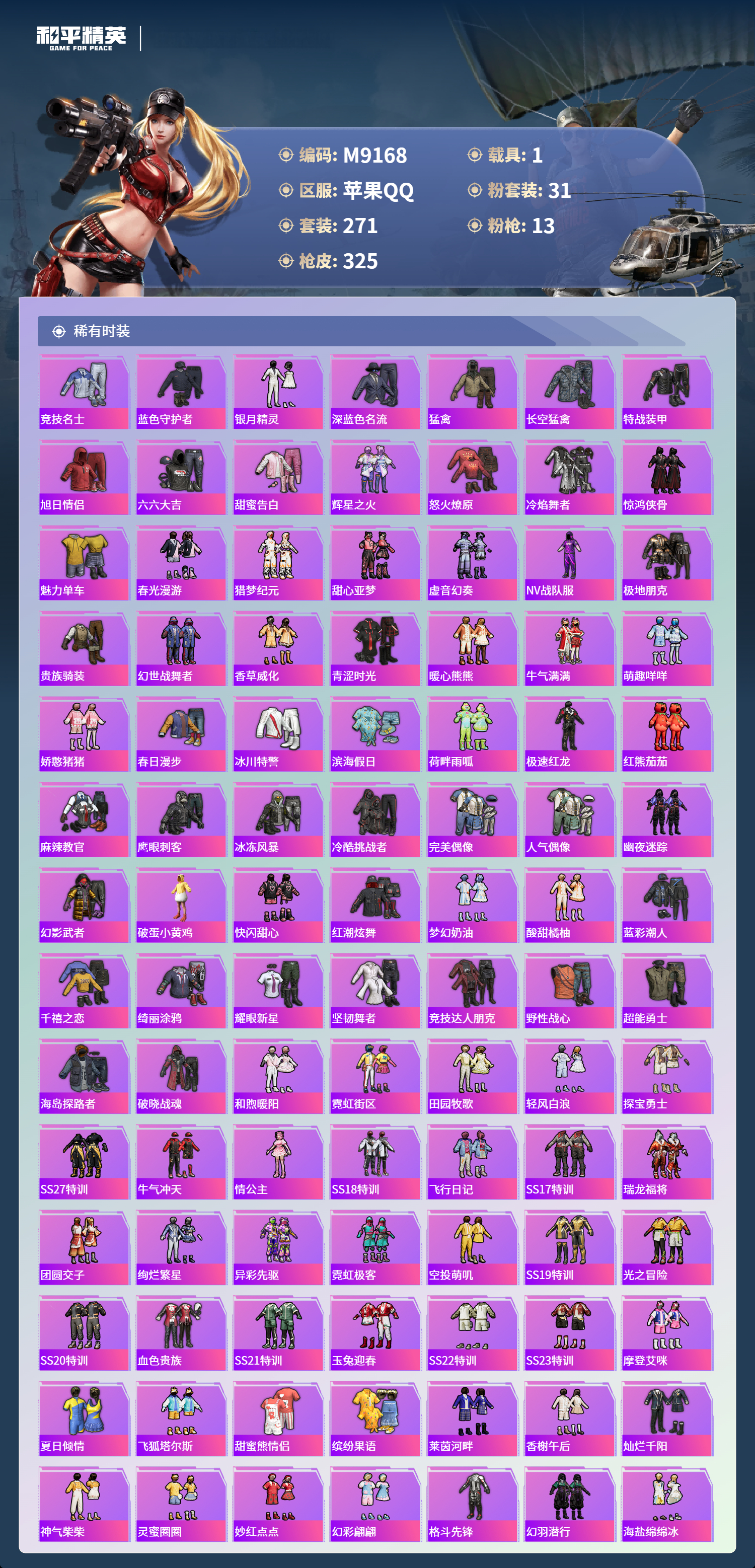 HPCMW4142235和平精英账号详情图6 HPCMW4142235和平精英账号详情图6