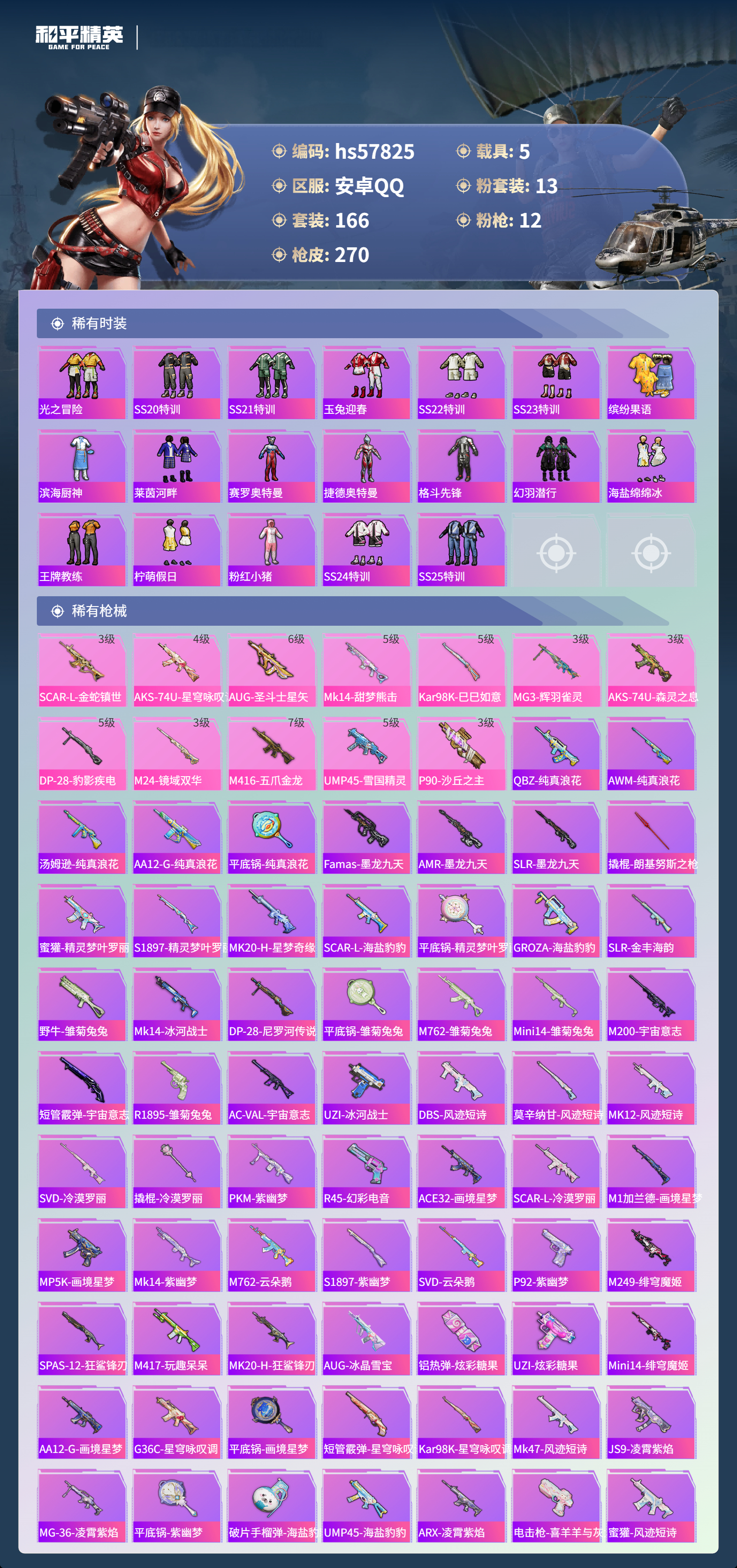 HPCMW433249和平精英账号详情图8