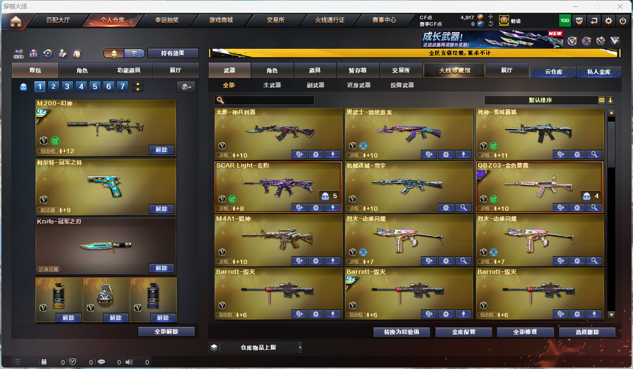 CFFFWY412504穿越火线账号详情图7