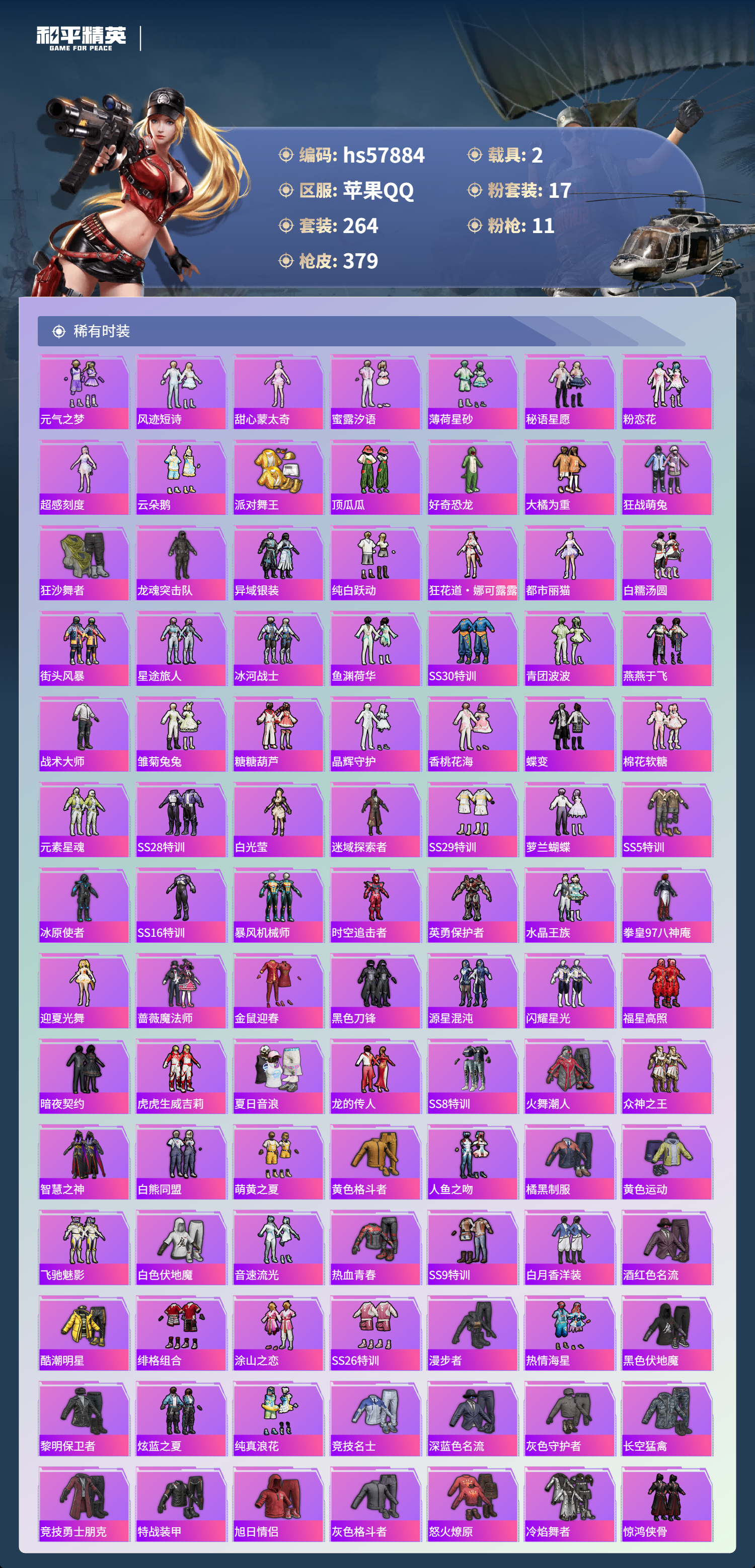 HPCMW433322和平精英账号详情图7