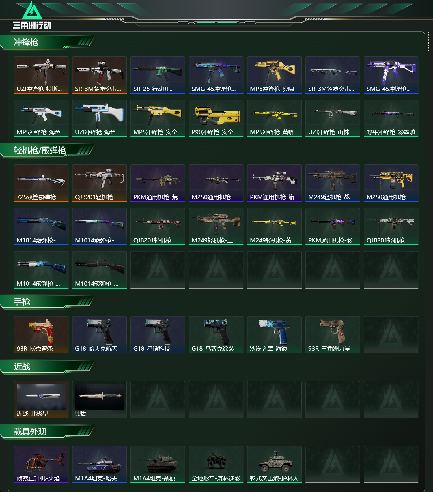 SJZCMW416507三角洲行动账号详情图11