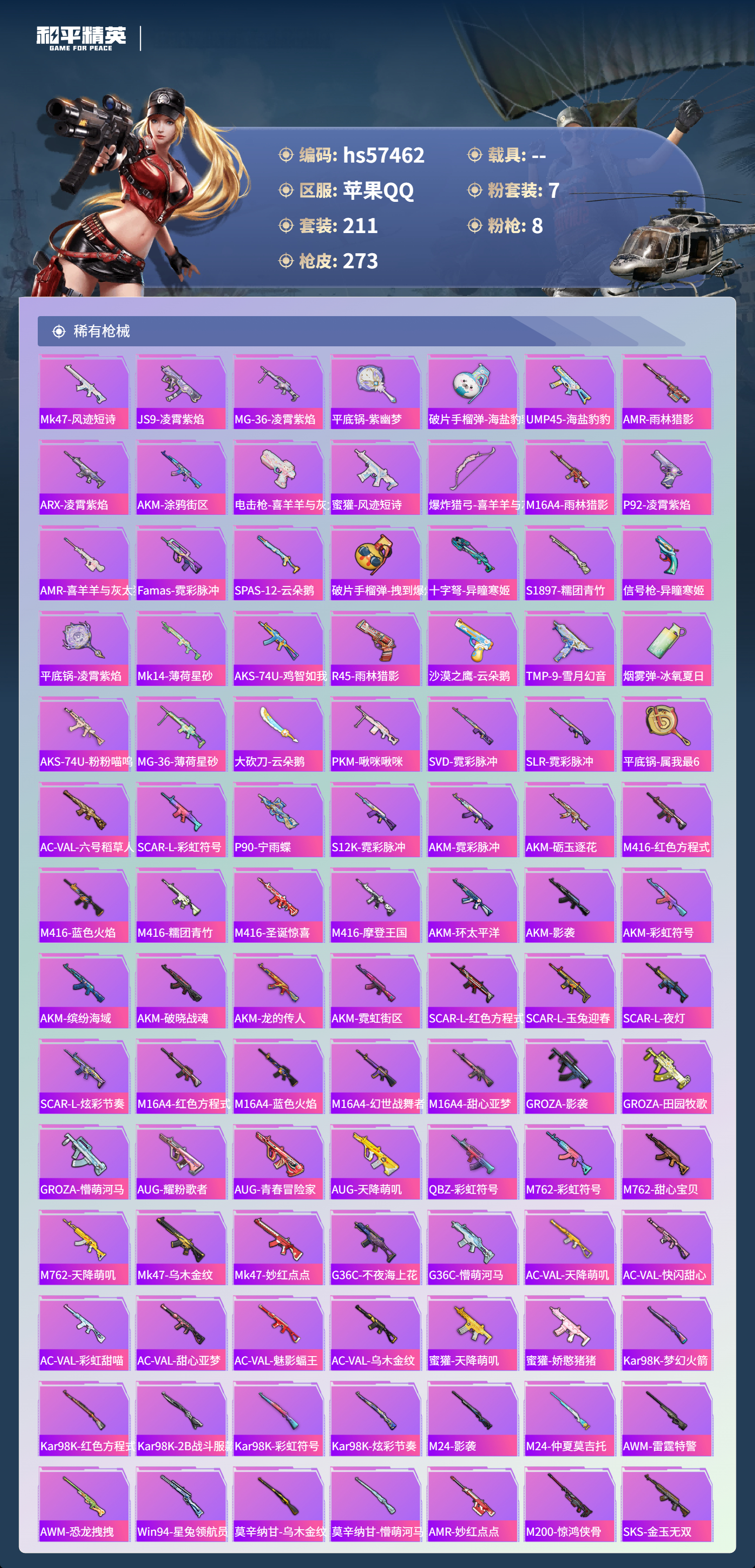 HPCMW433667和平精英账号详情图9