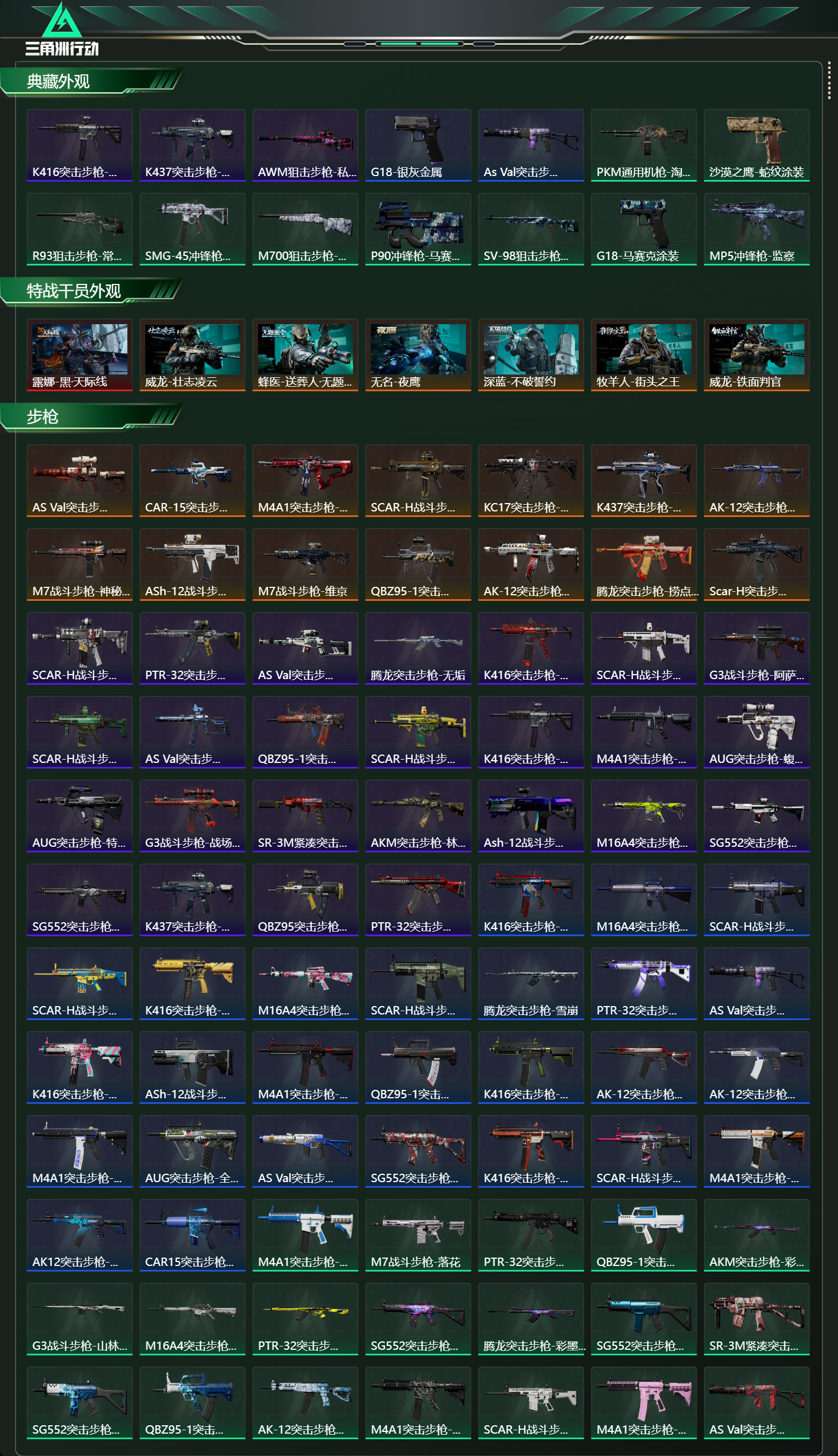 SJZCMW416544三角洲行动账号详情图15 SJZCMW416544三角洲行动账号详情图15