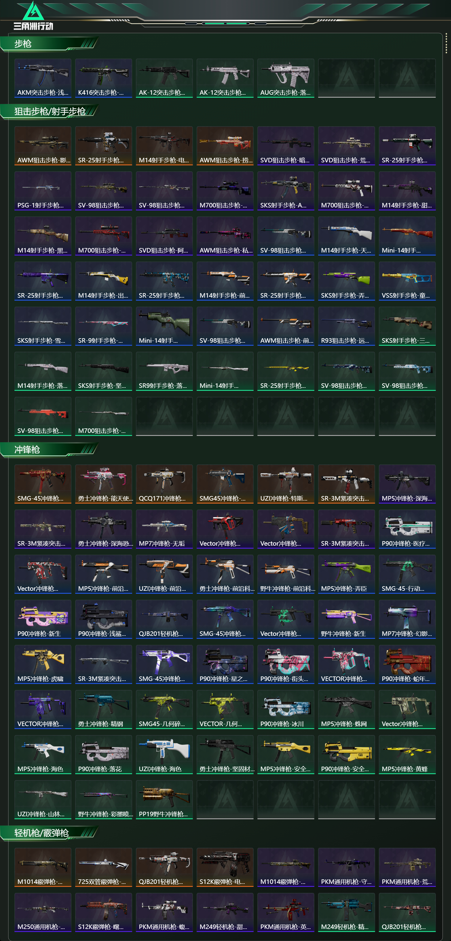 SJZCMW416675三角洲行动账号详情图11