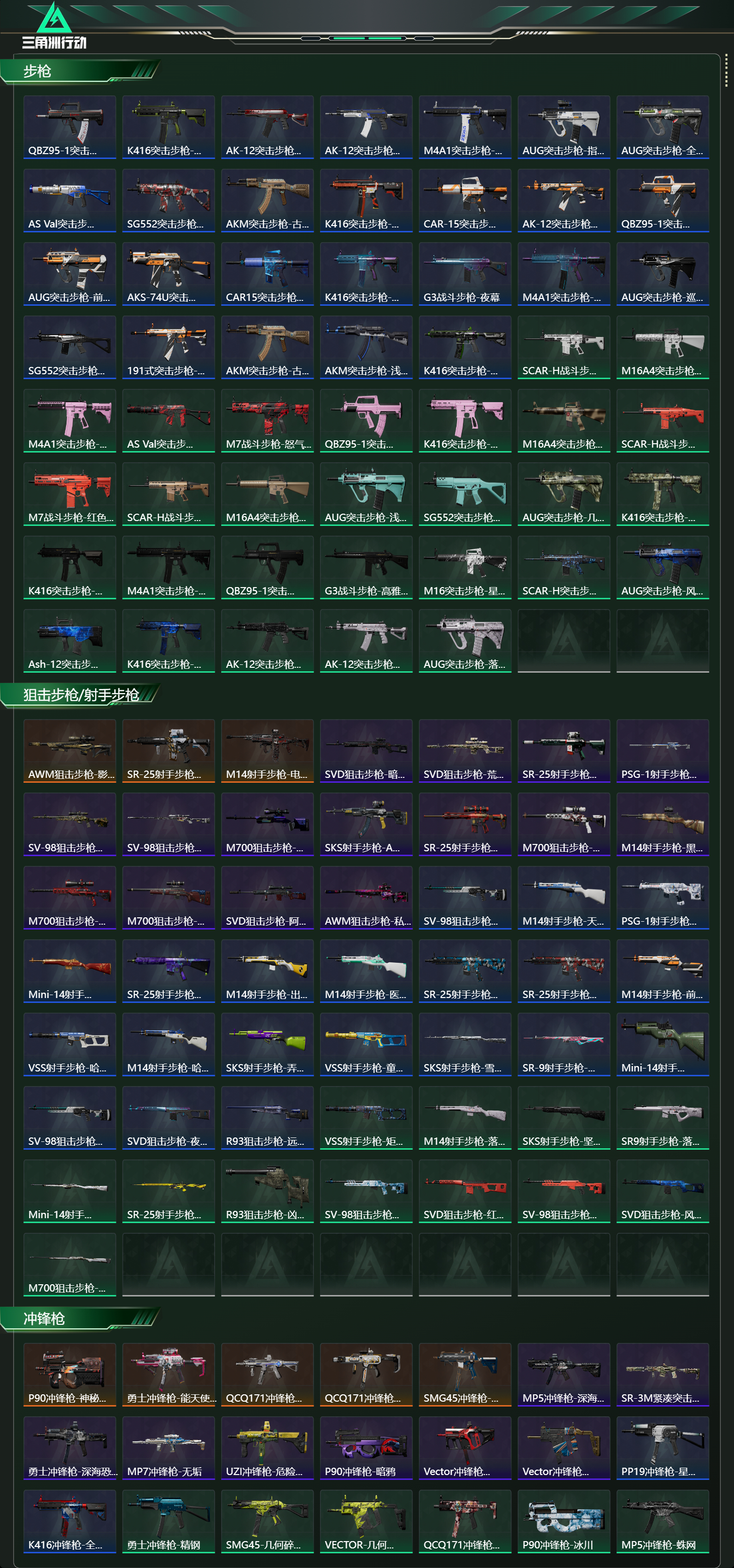 SJZCMW423056三角洲行动账号详情图18