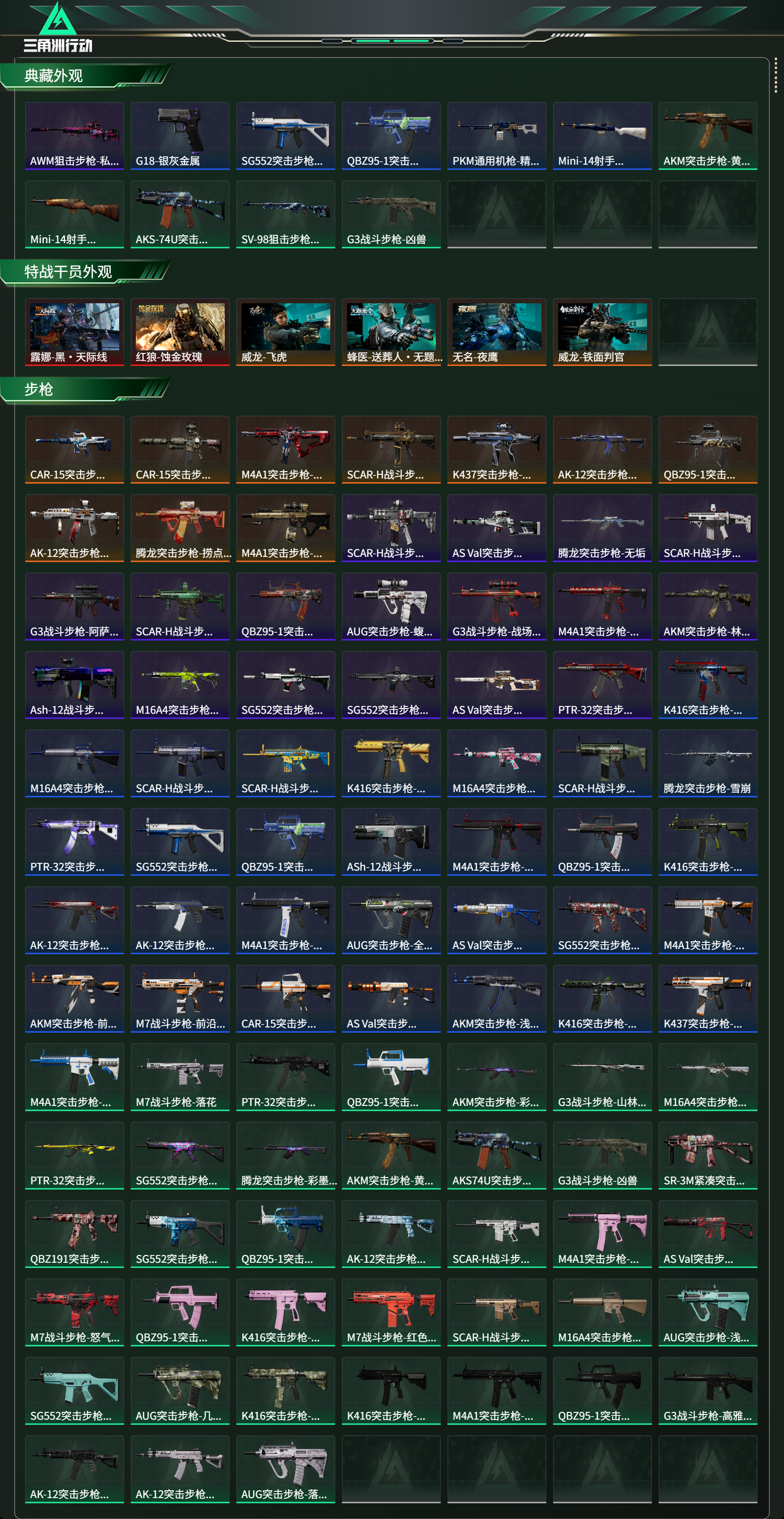 SJZCMW425222三角洲行动账号详情图10 SJZCMW425222三角洲行动账号详情图10