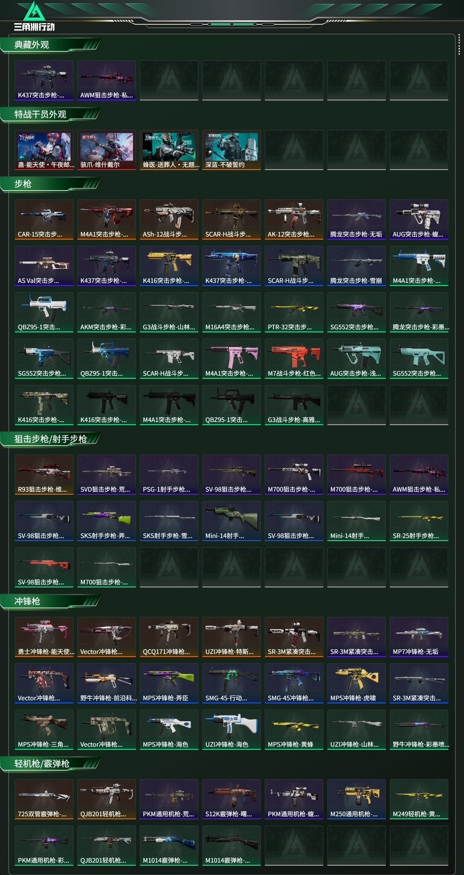 SJZCMW425240三角洲行动账号详情图2